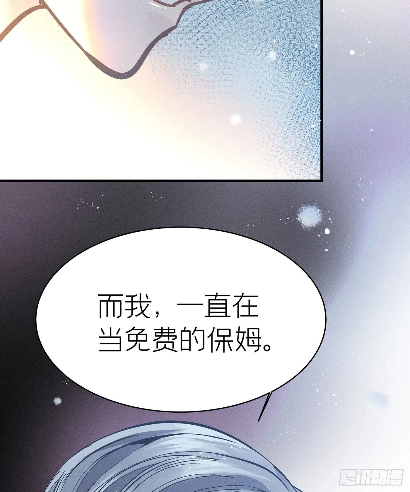 第五十八回 无尽夜（八） 第35页