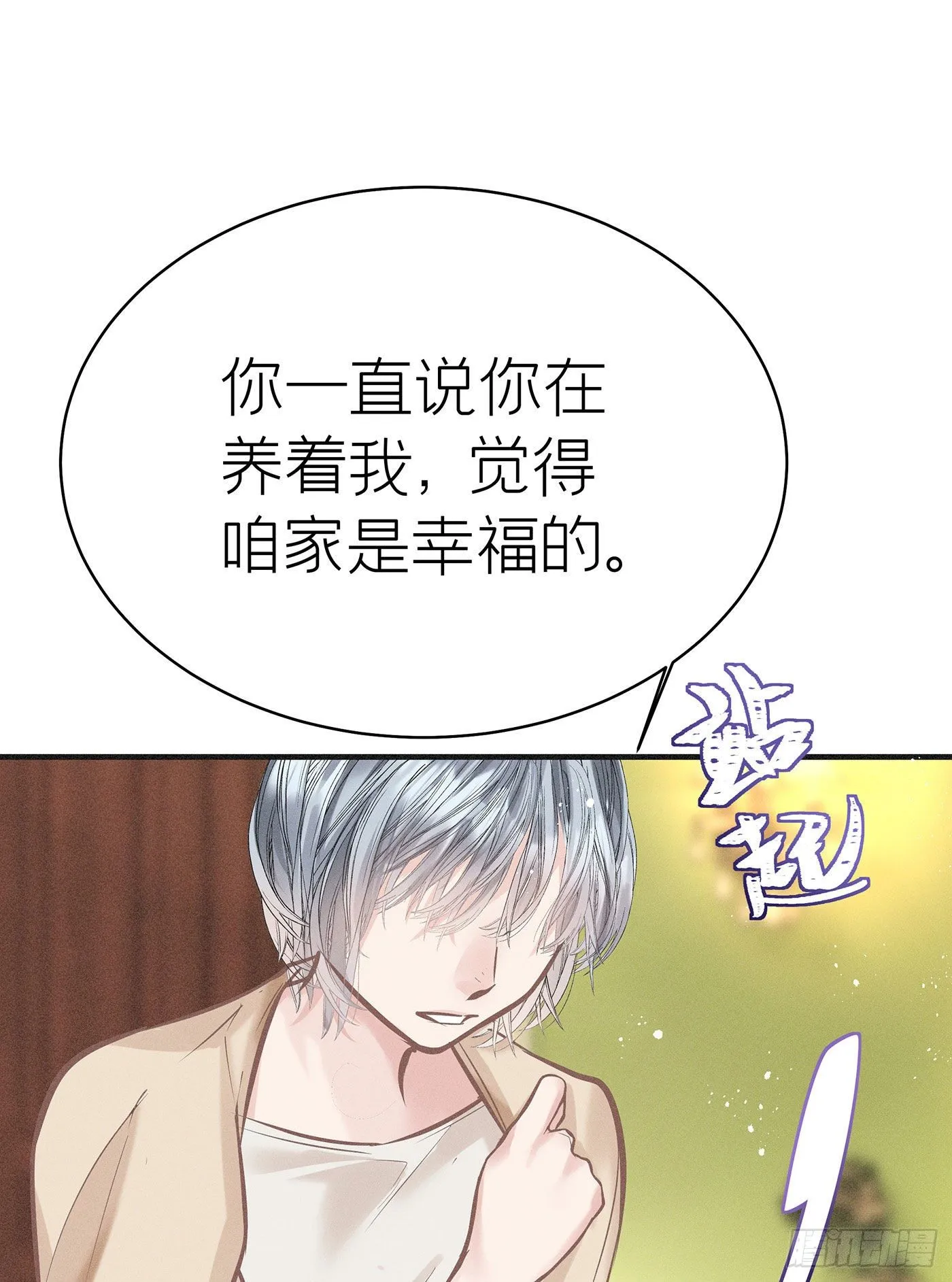 第五十八回 无尽夜（八） 第37页