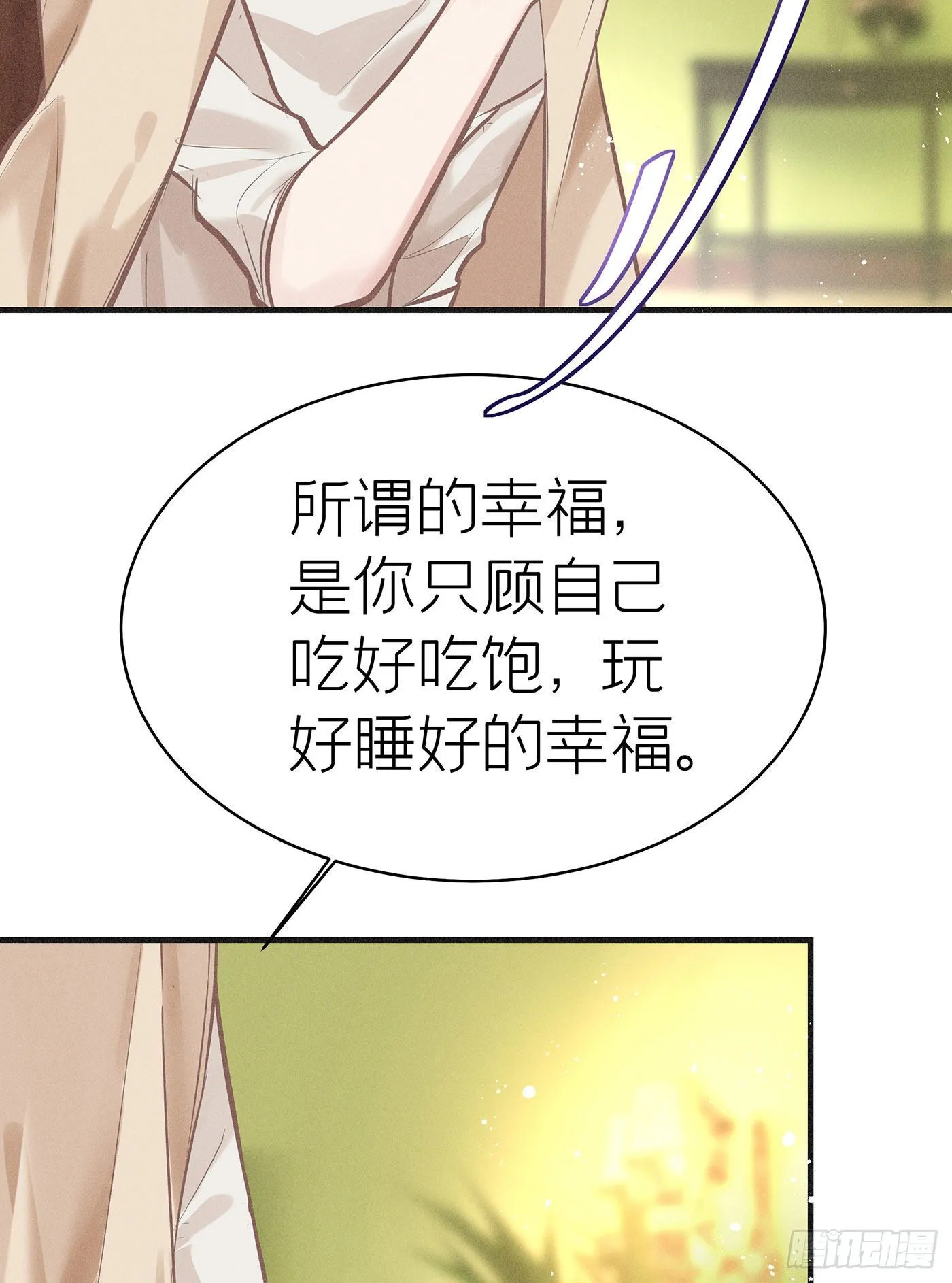 第五十八回 无尽夜（八） 第38页