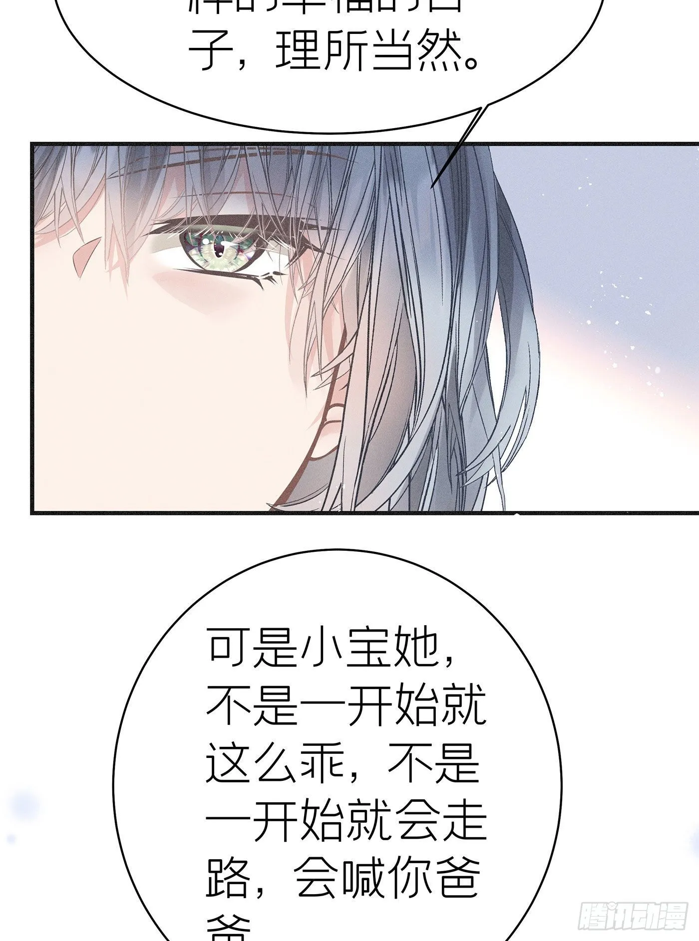 第五十八回 无尽夜（八） 第40页