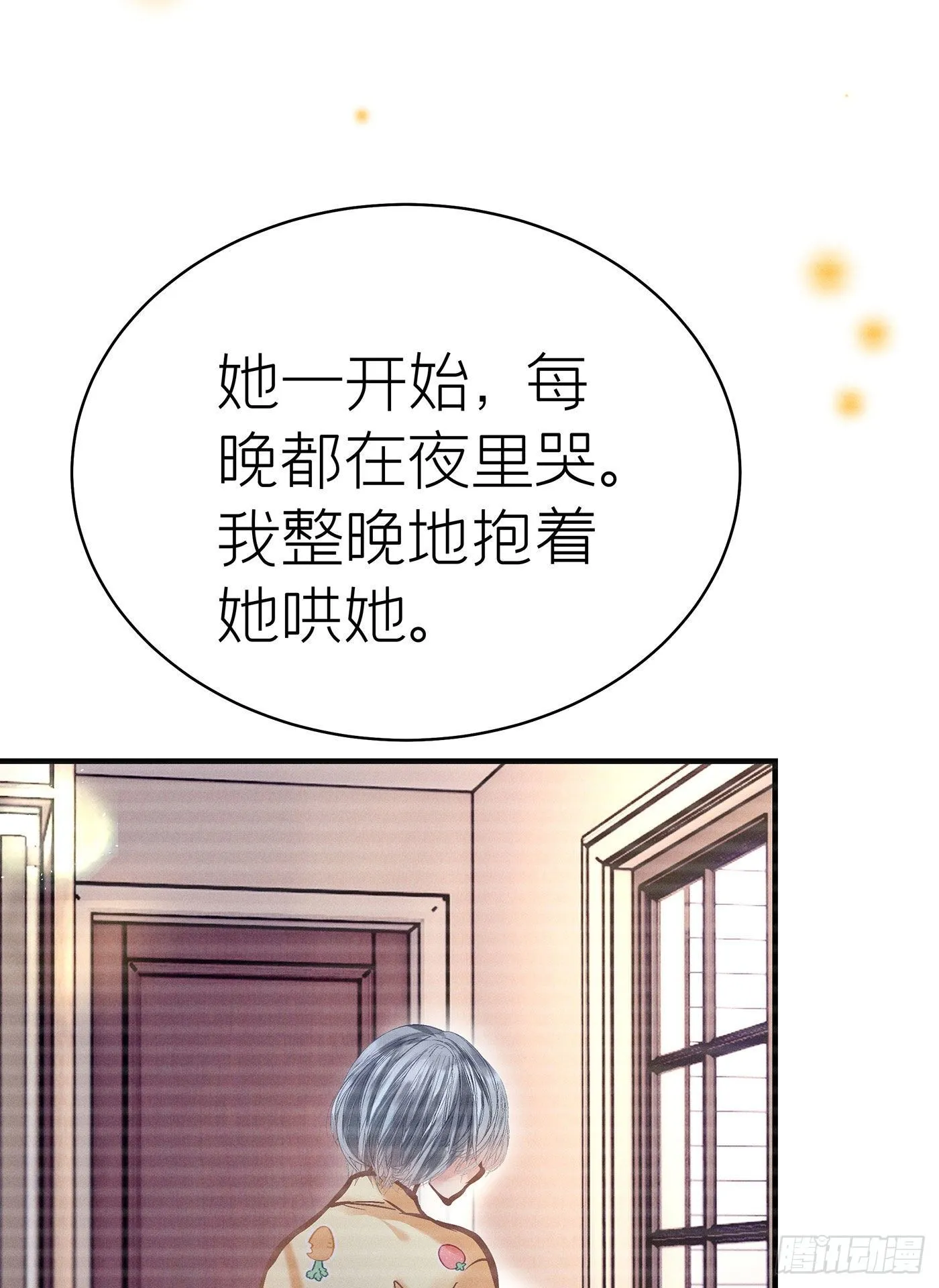 第五十八回 无尽夜（八） 第42页