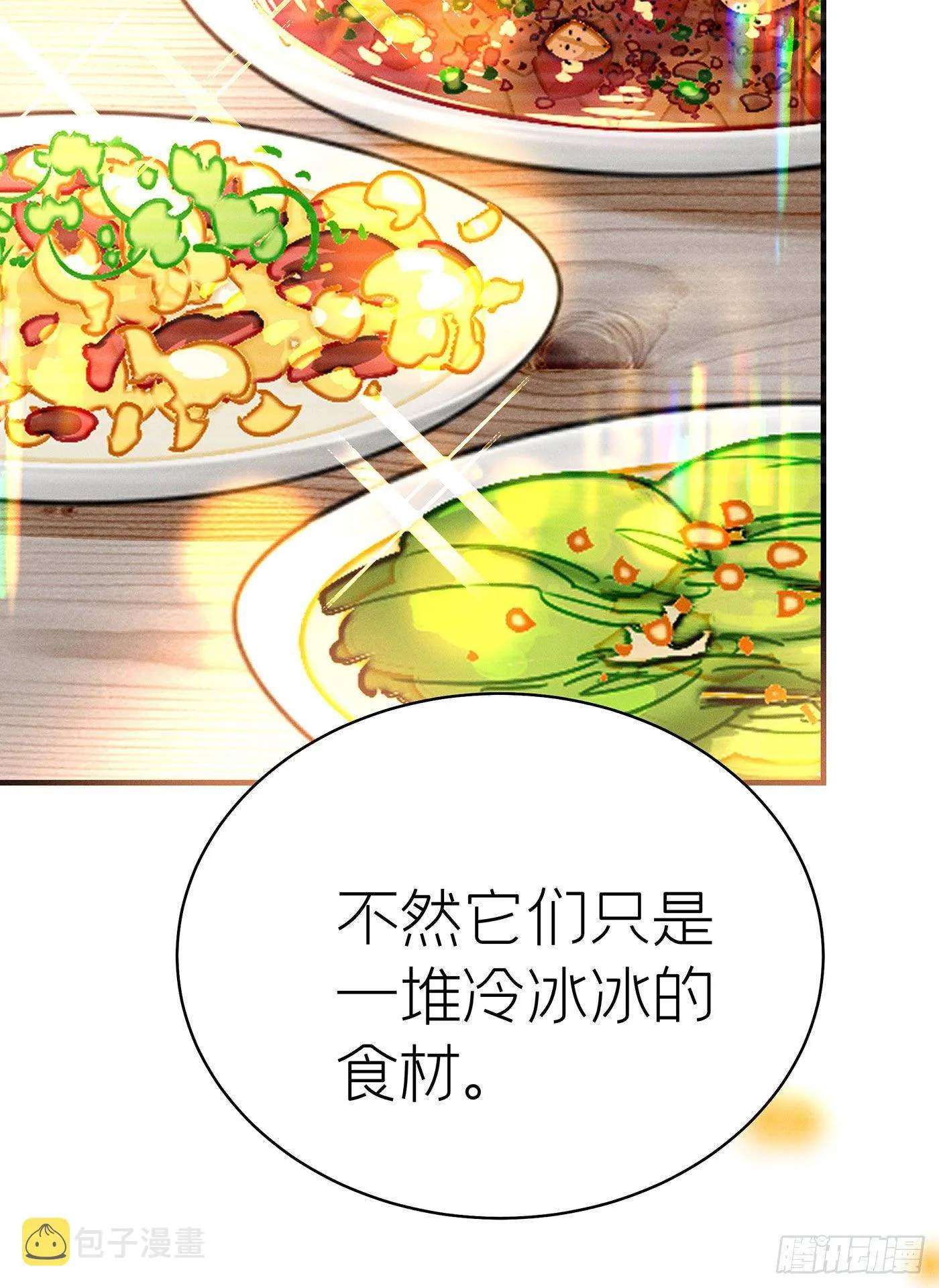 第五十八回 无尽夜（八） 第46页