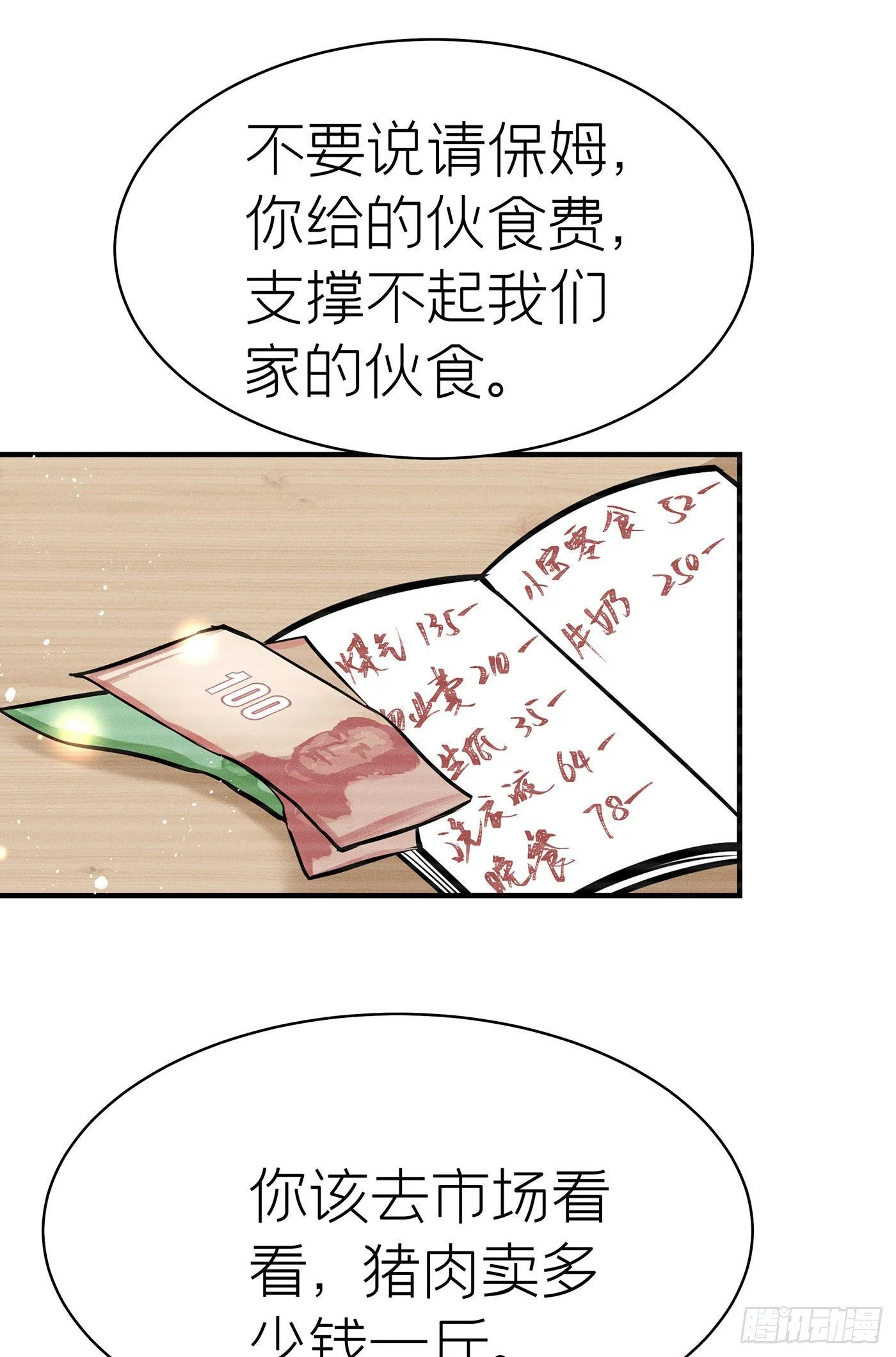 第五十八回 无尽夜（八） 第47页