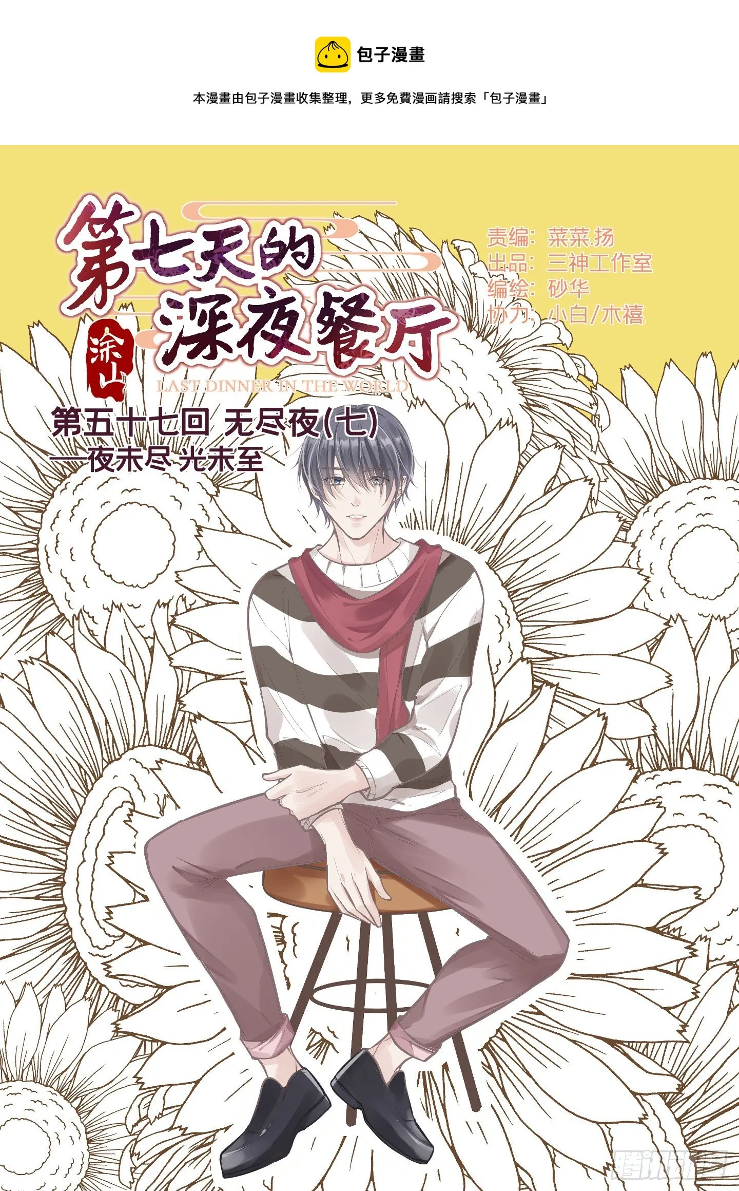 第五十七回 无尽夜（七） 第1页