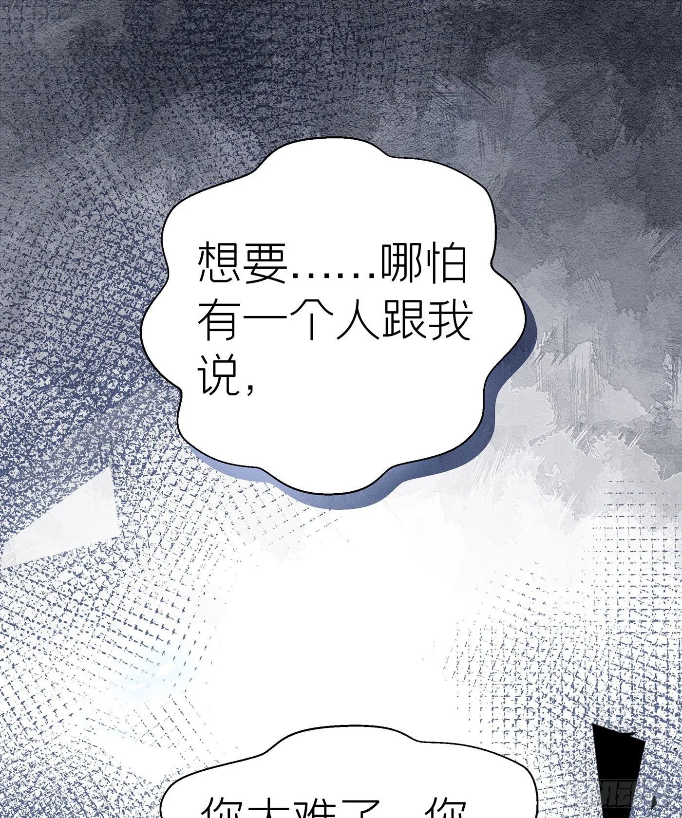 第五十七回 无尽夜（七） 第2页