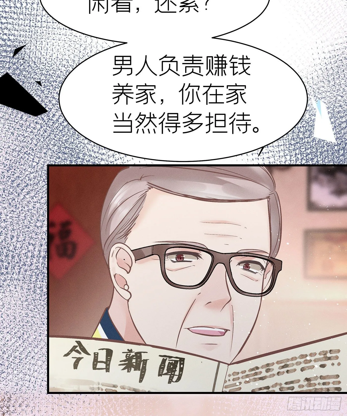 第五十七回 无尽夜（七） 第4页