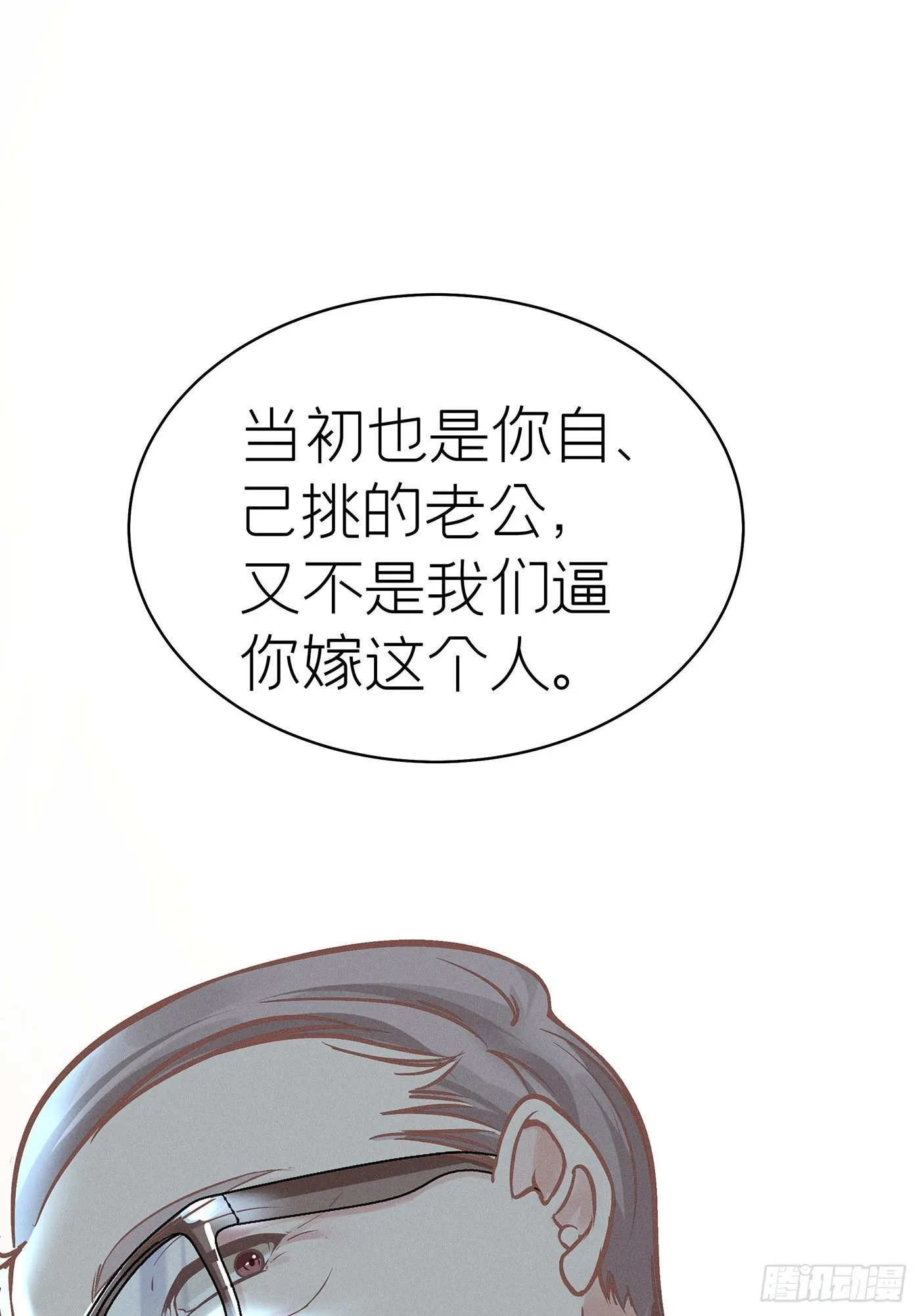 第五十七回 无尽夜（七） 第7页
