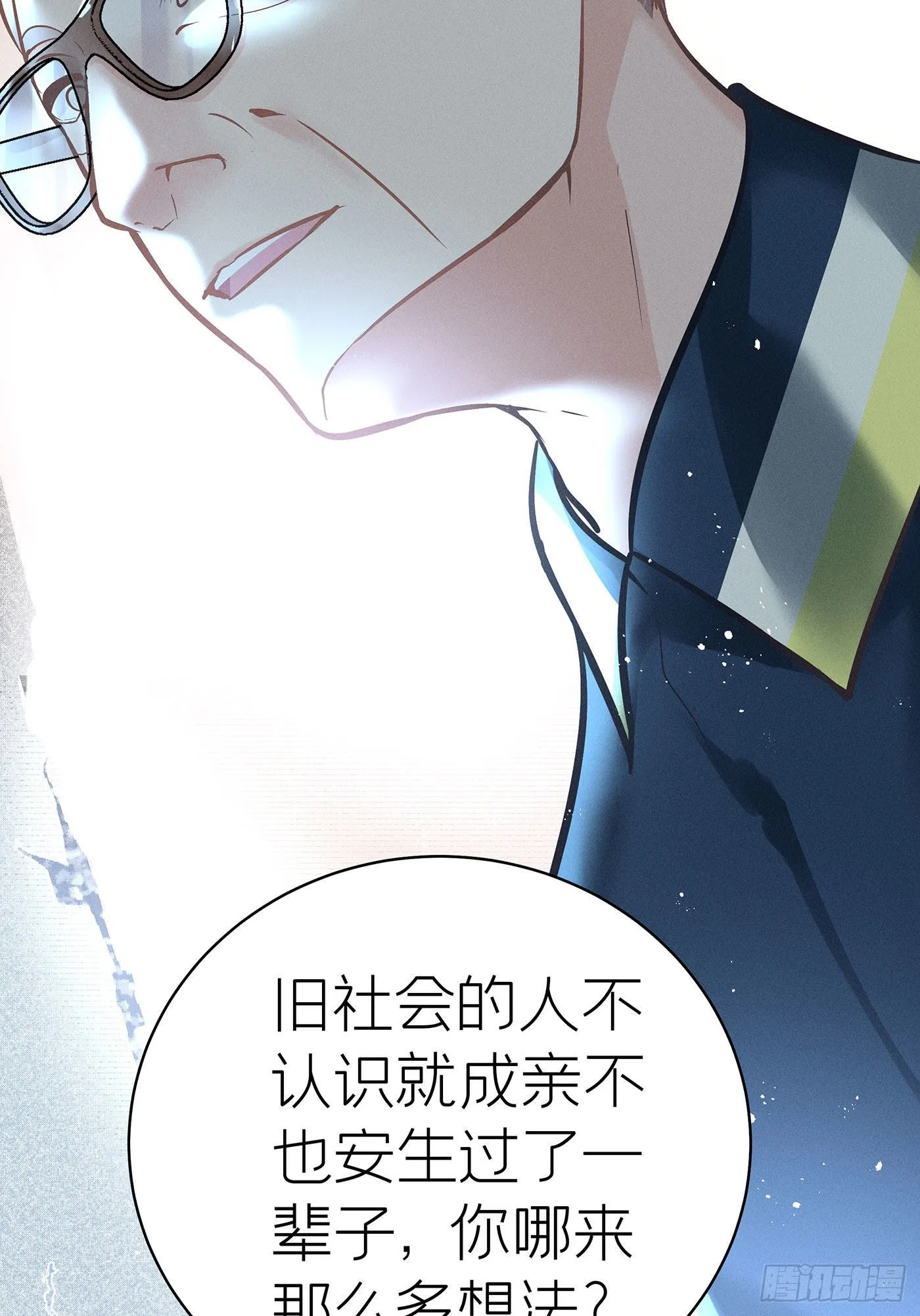 第五十七回 无尽夜（七） 第8页