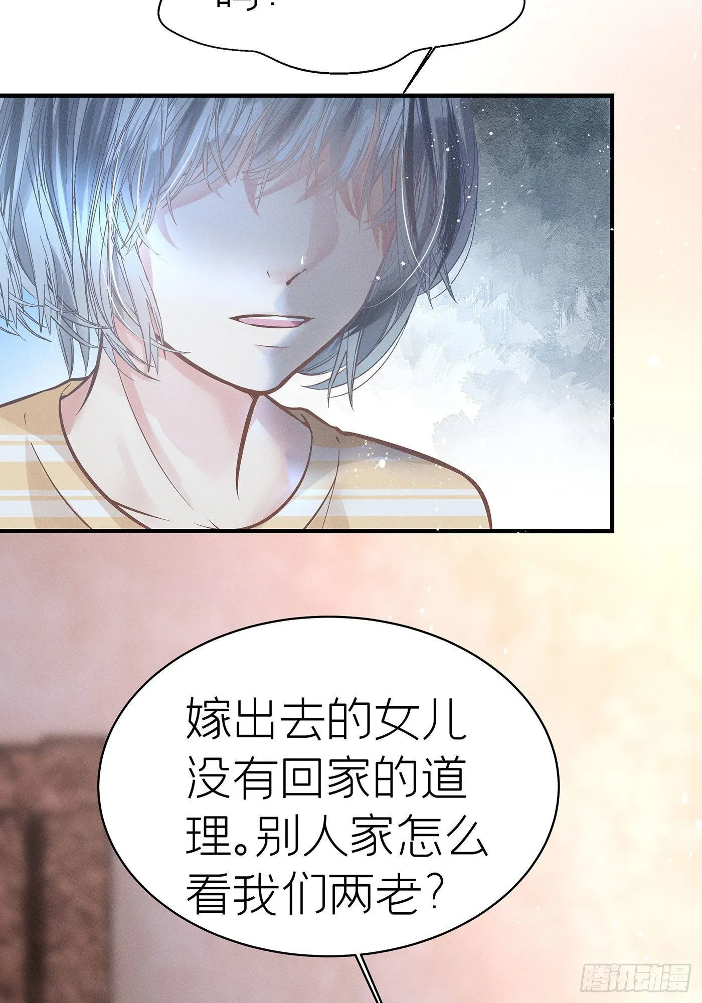 第五十七回 无尽夜（七） 第10页