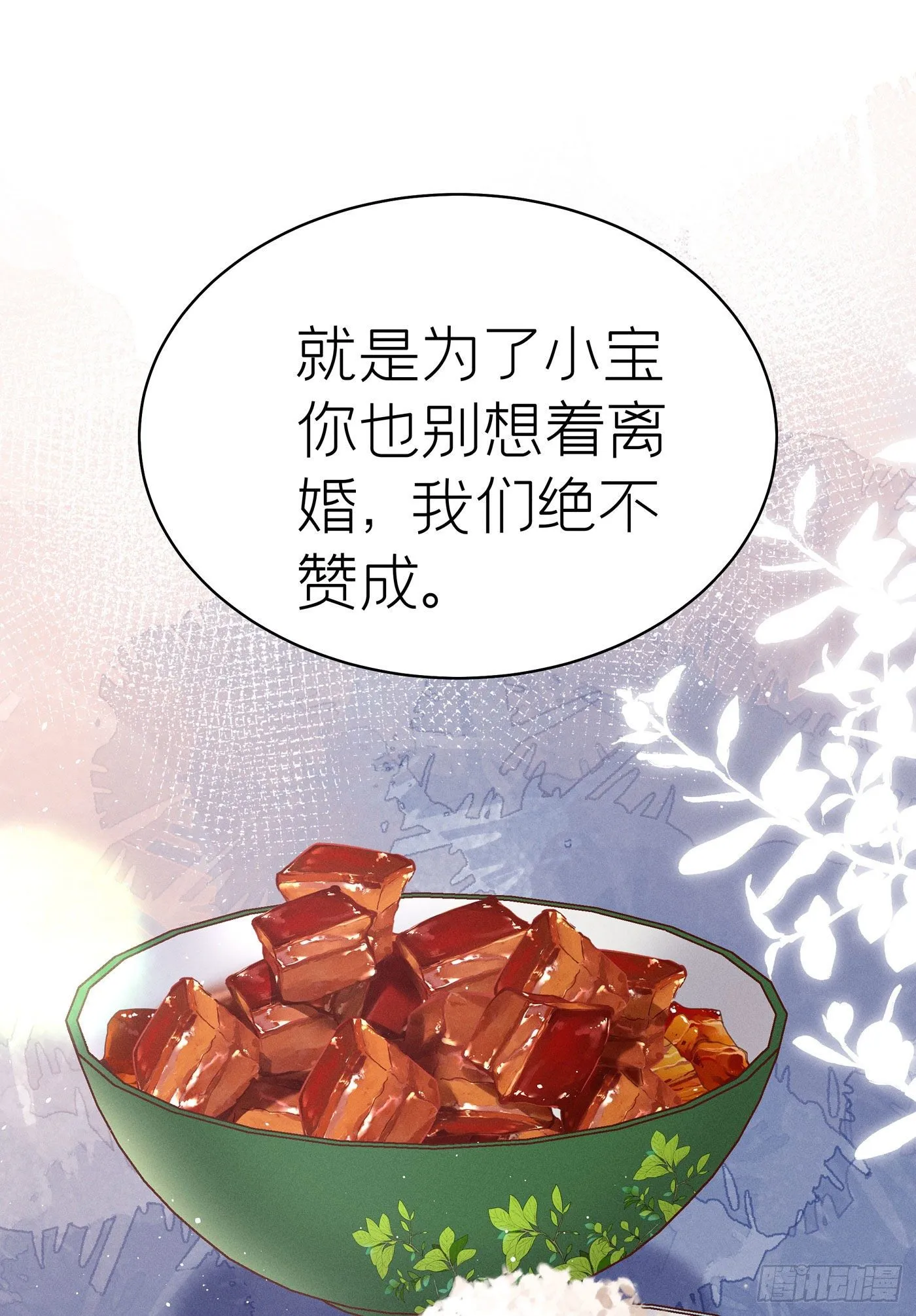 第五十七回 无尽夜（七） 第12页