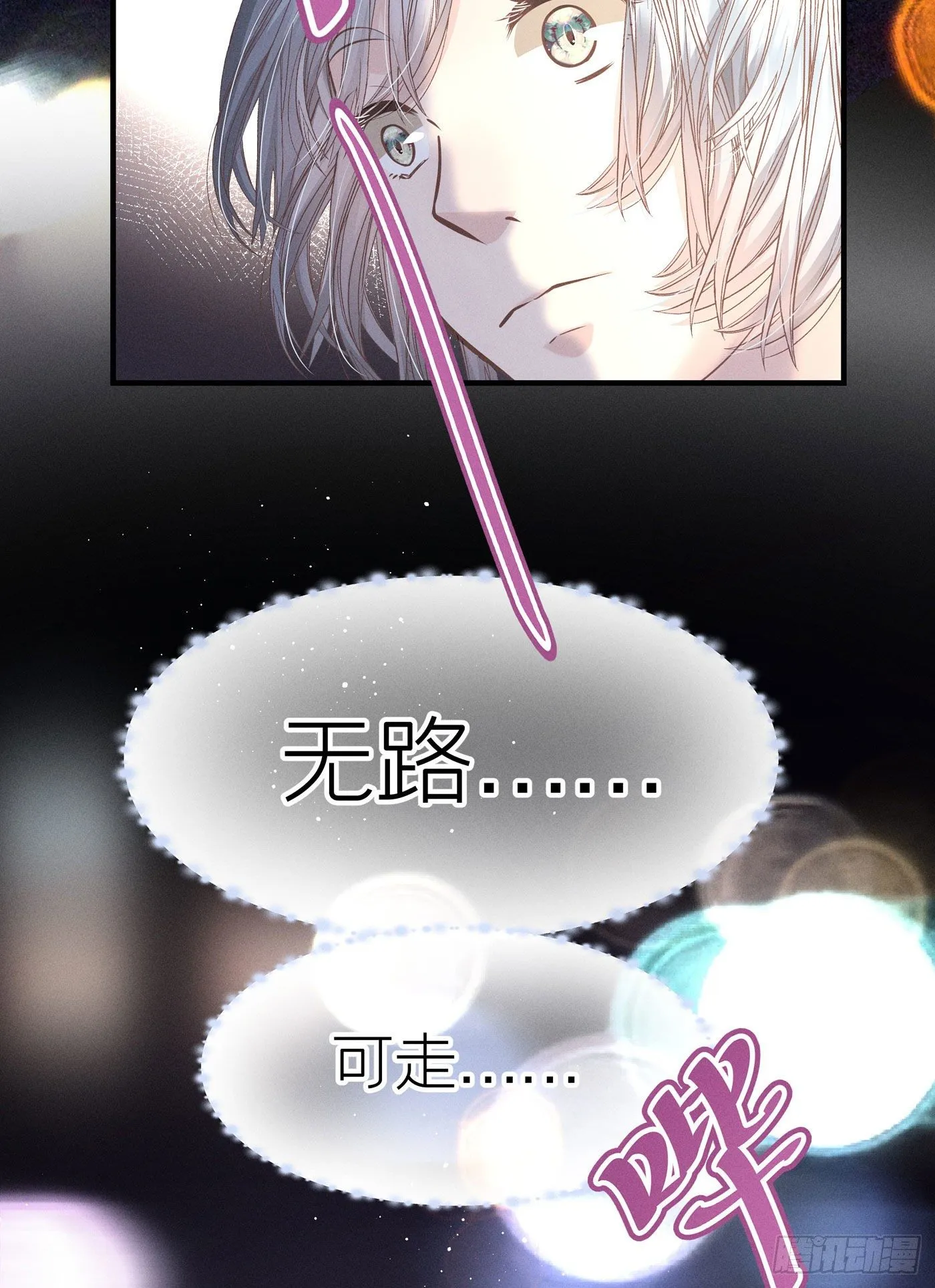 第五十七回 无尽夜（七） 第30页
