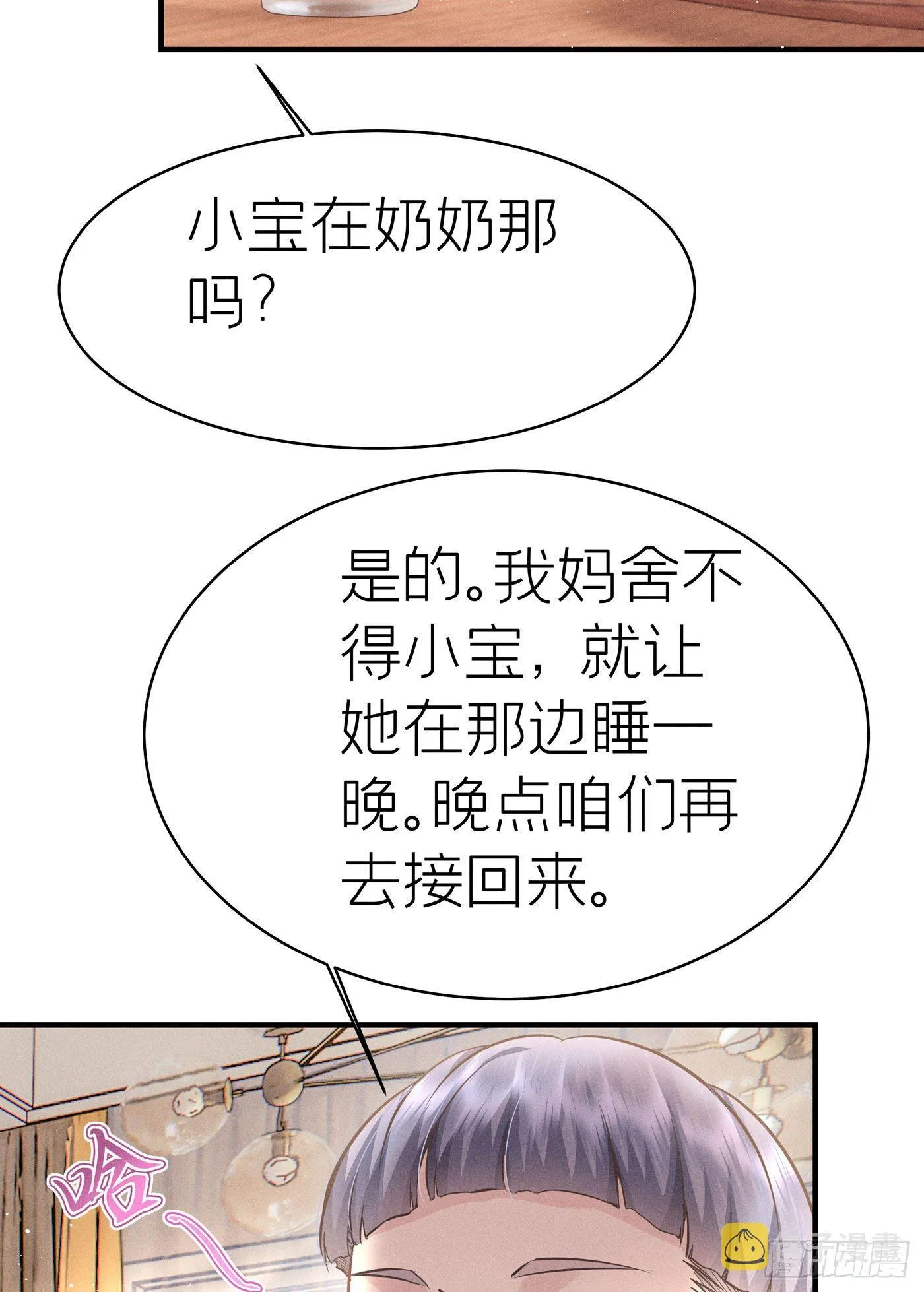 第五十七回 无尽夜（七） 第39页