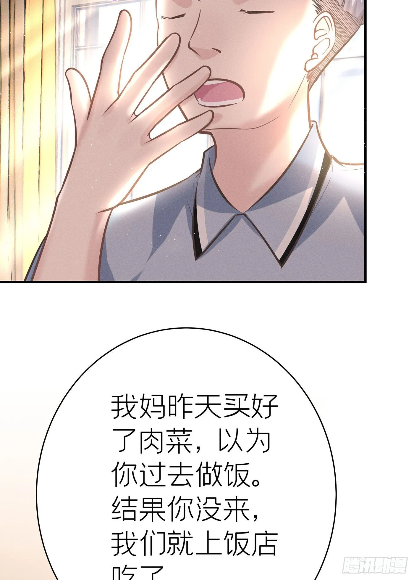 第五十七回 无尽夜（七） 第40页
