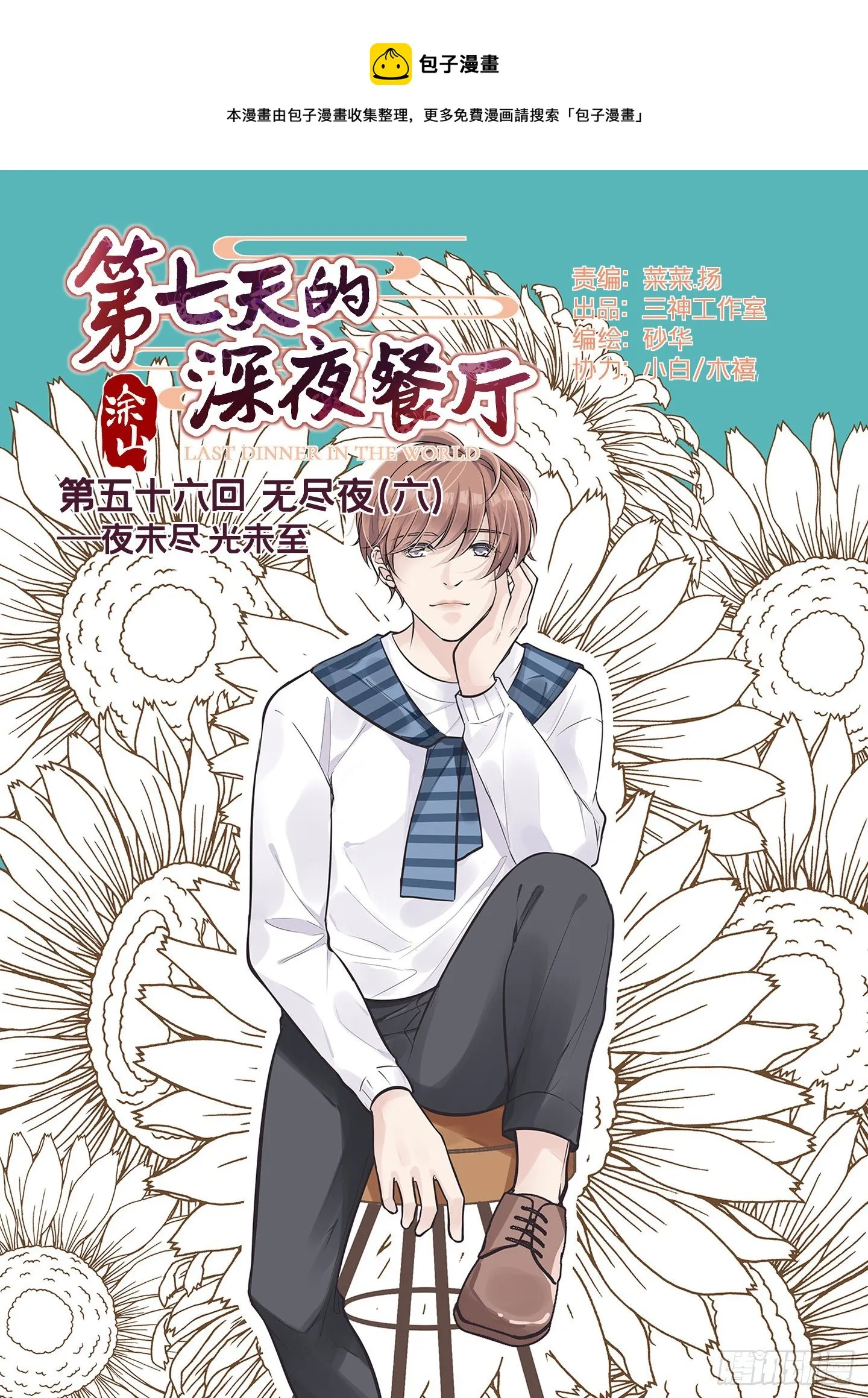 第五十六回 无尽夜（六） 第1页