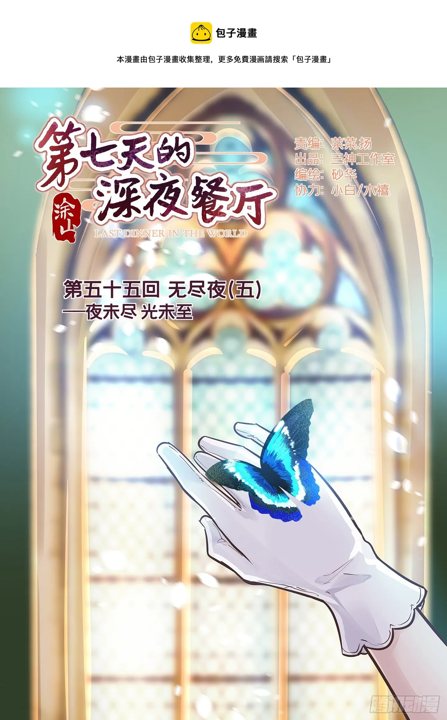 第五十五回 无尽夜（五） 第1页