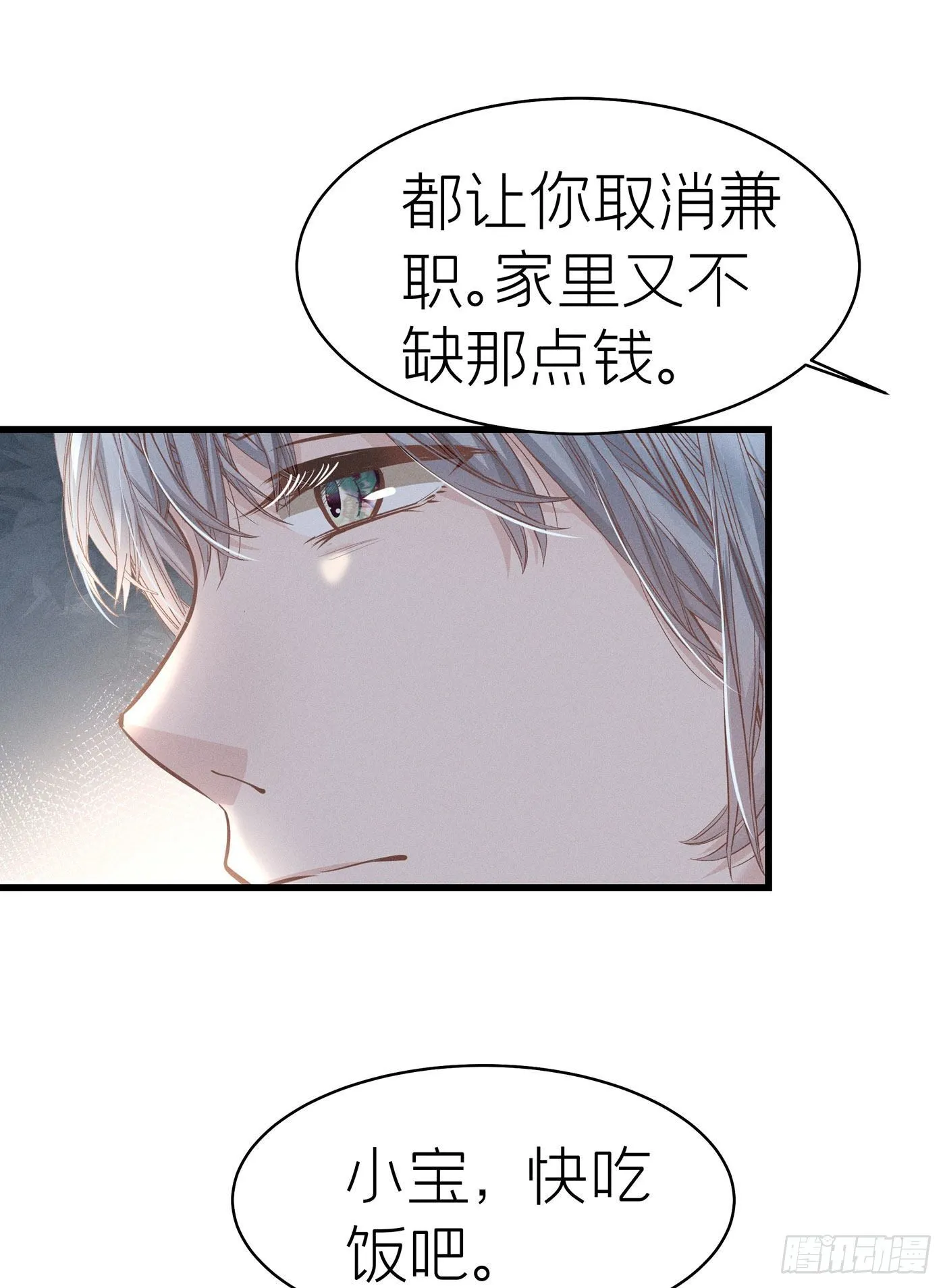 第五十五回 无尽夜（五） 第7页