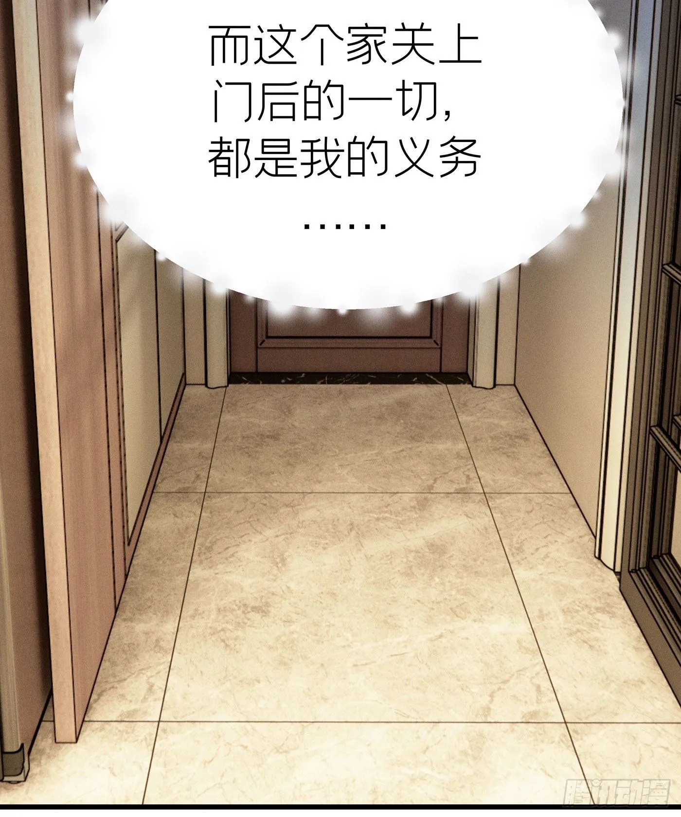 第五十五回 无尽夜（五） 第21页