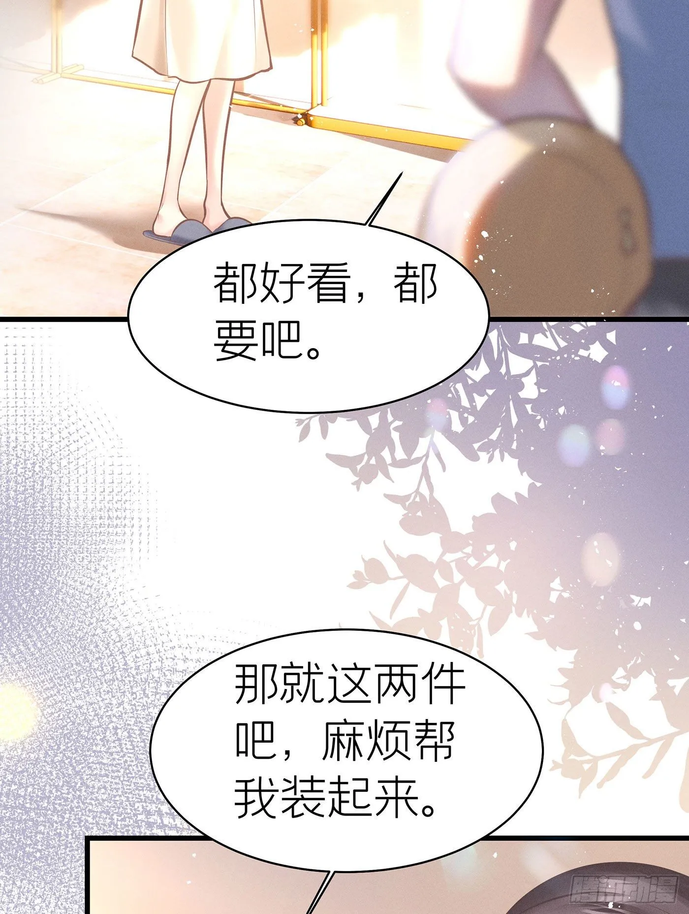 第五十五回 无尽夜（五） 第38页