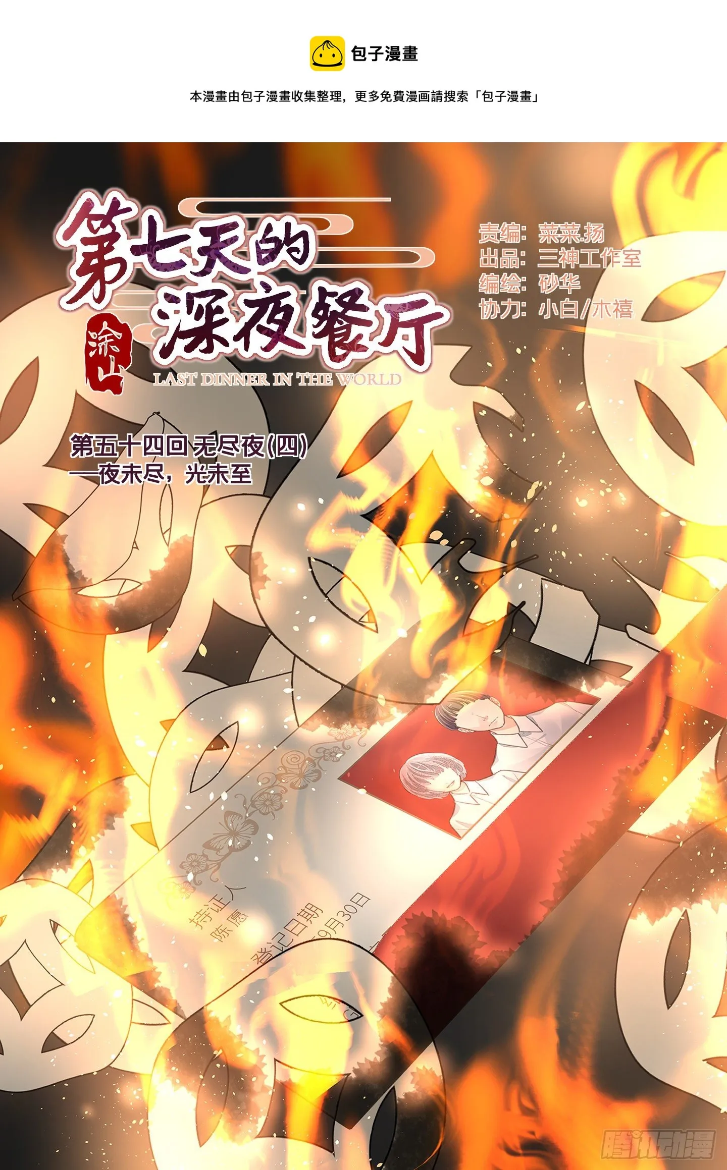 第五十四回 无尽夜（四） 第1页