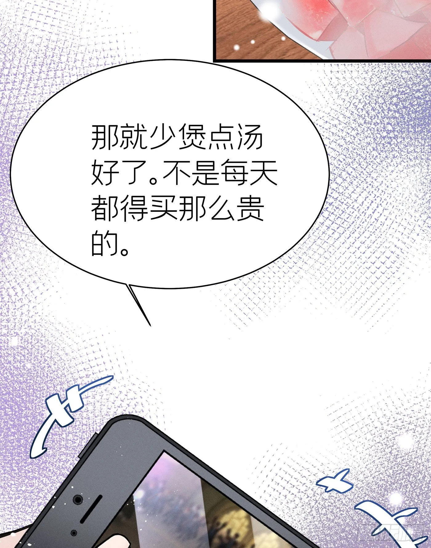 第五十四回 无尽夜（四） 第9页