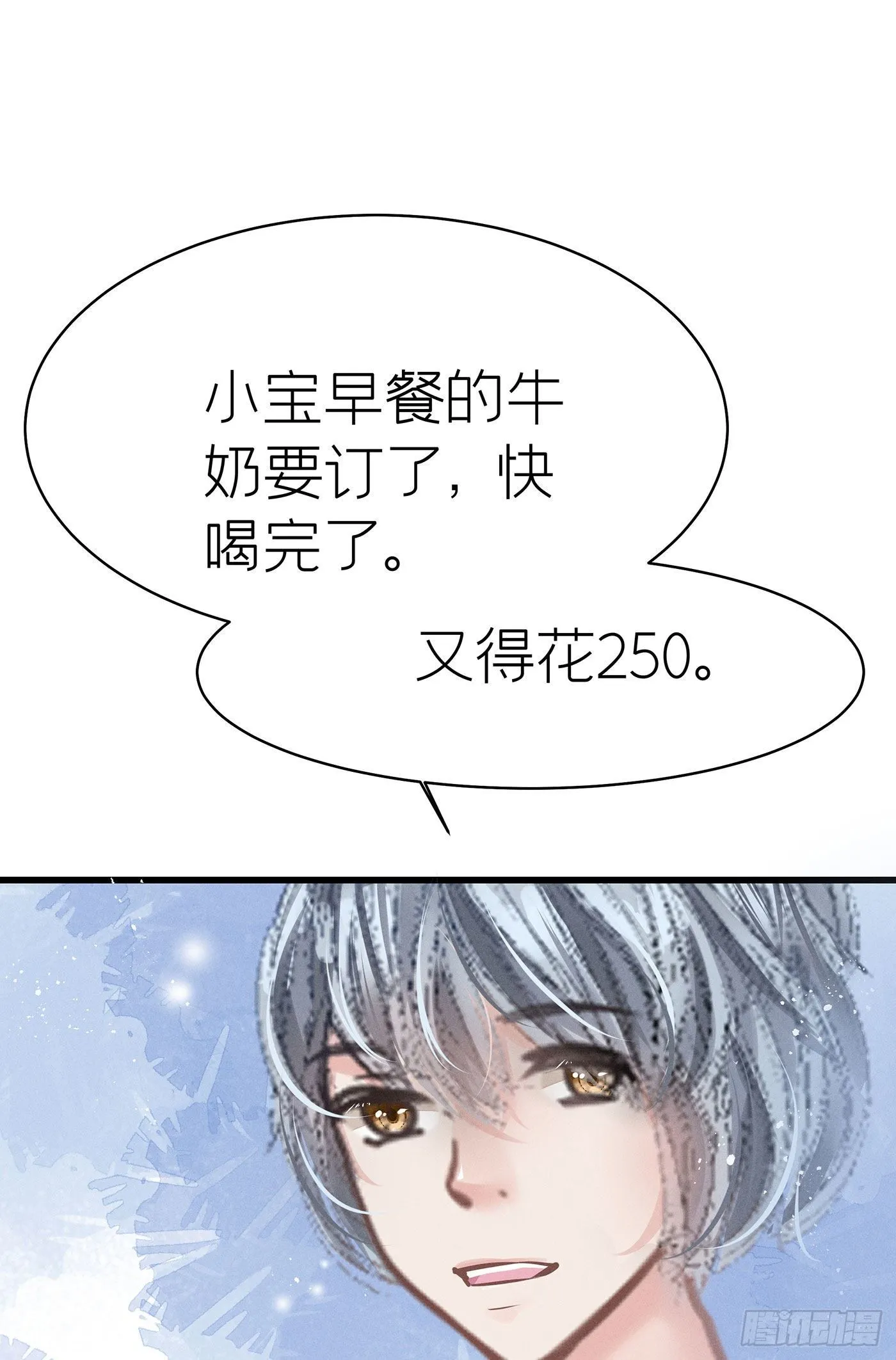 第五十四回 无尽夜（四） 第12页