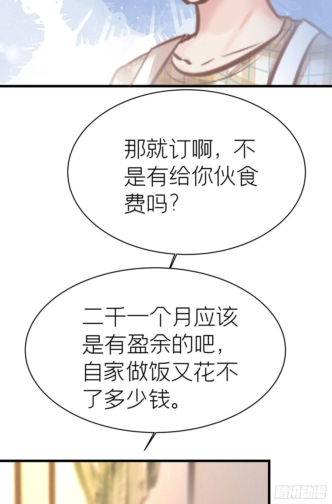第五十四回 无尽夜（四） 第13页