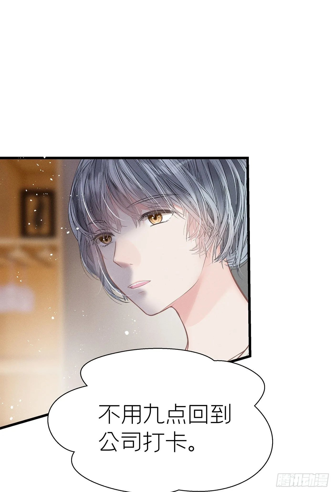 第五十四回 无尽夜（四） 第32页