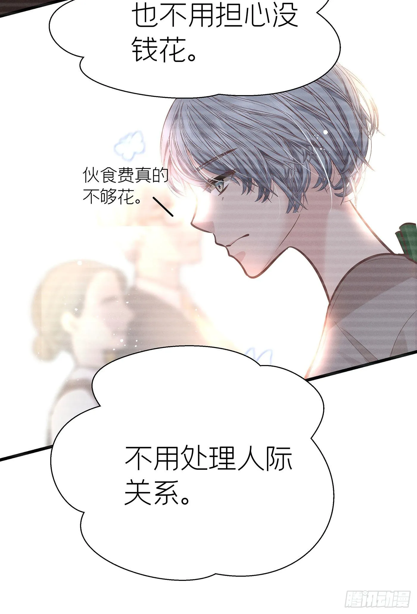 第五十四回 无尽夜（四） 第35页