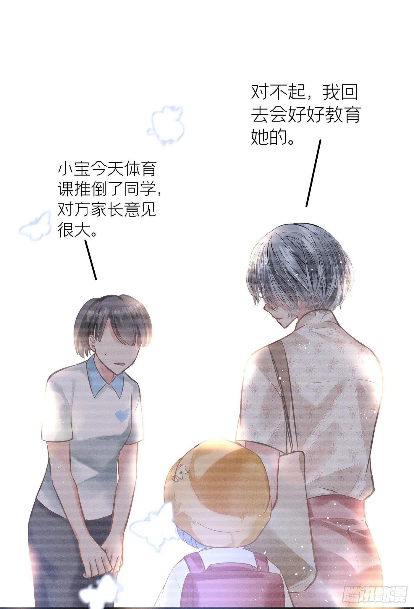 第五十四回 无尽夜（四） 第36页