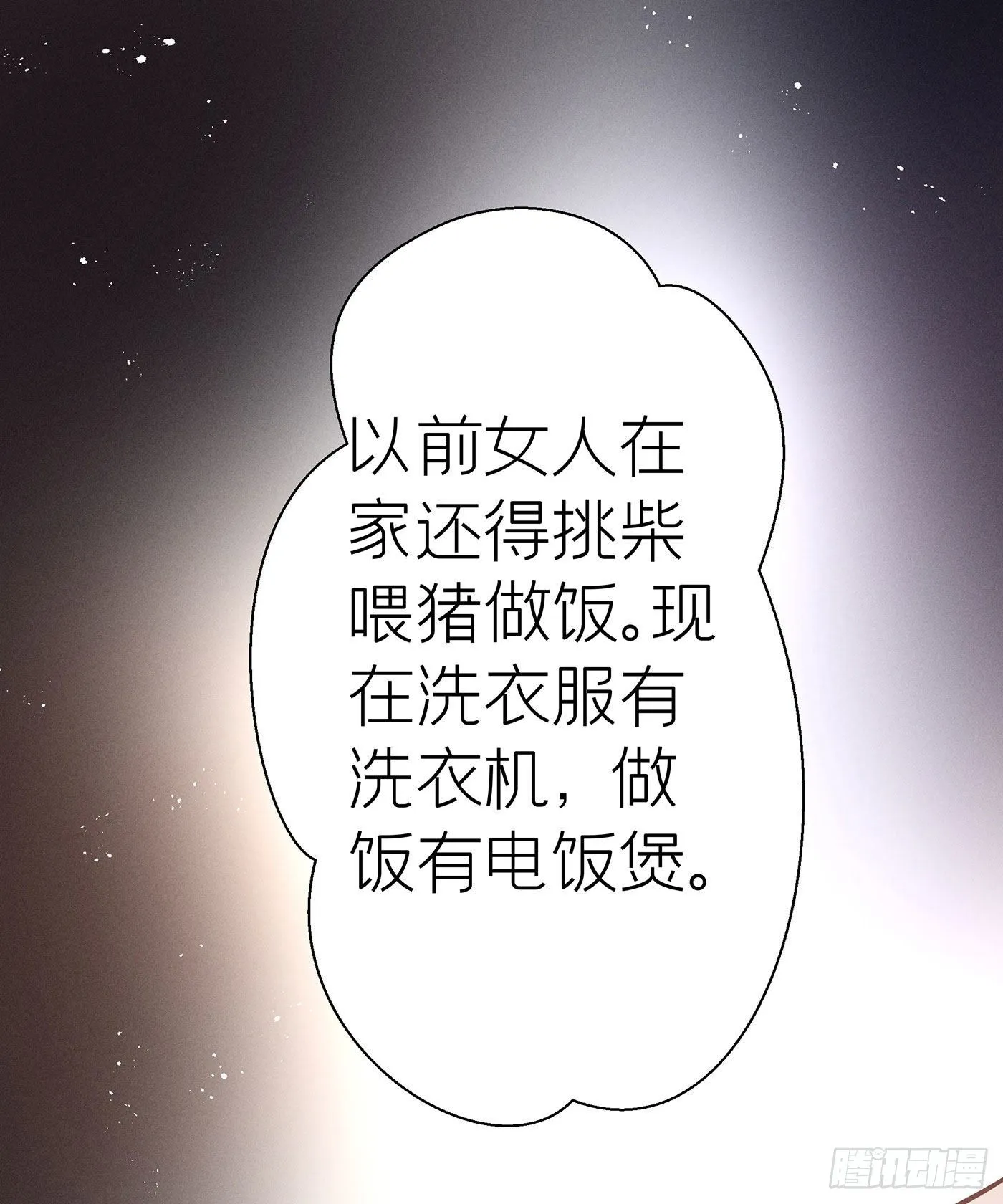 第五十四回 无尽夜（四） 第37页