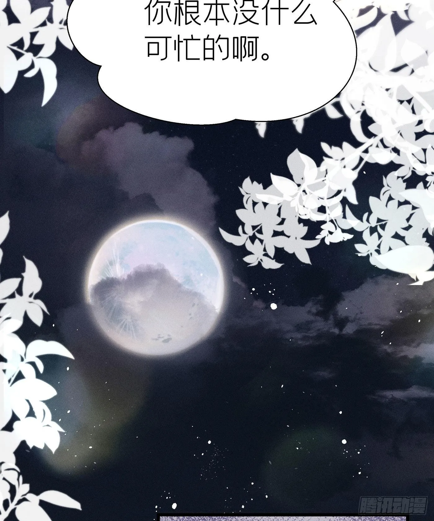 第五十四回 无尽夜（四） 第40页