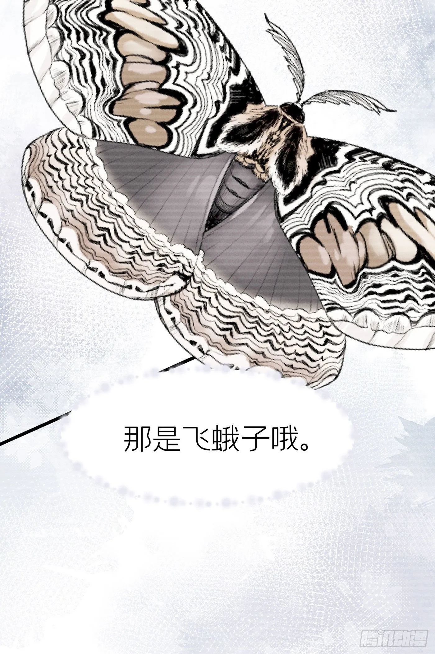 第五十四回 无尽夜（四） 第44页