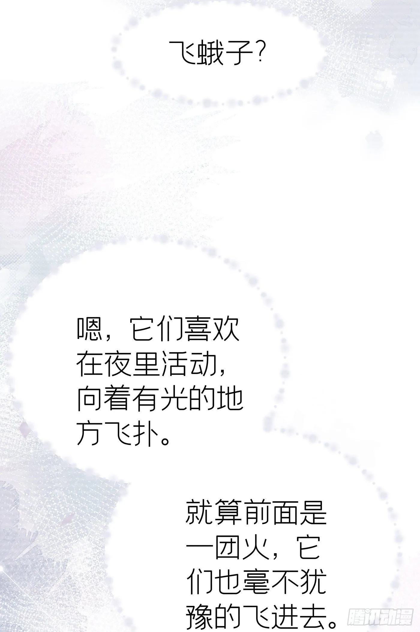 第五十四回 无尽夜（四） 第45页