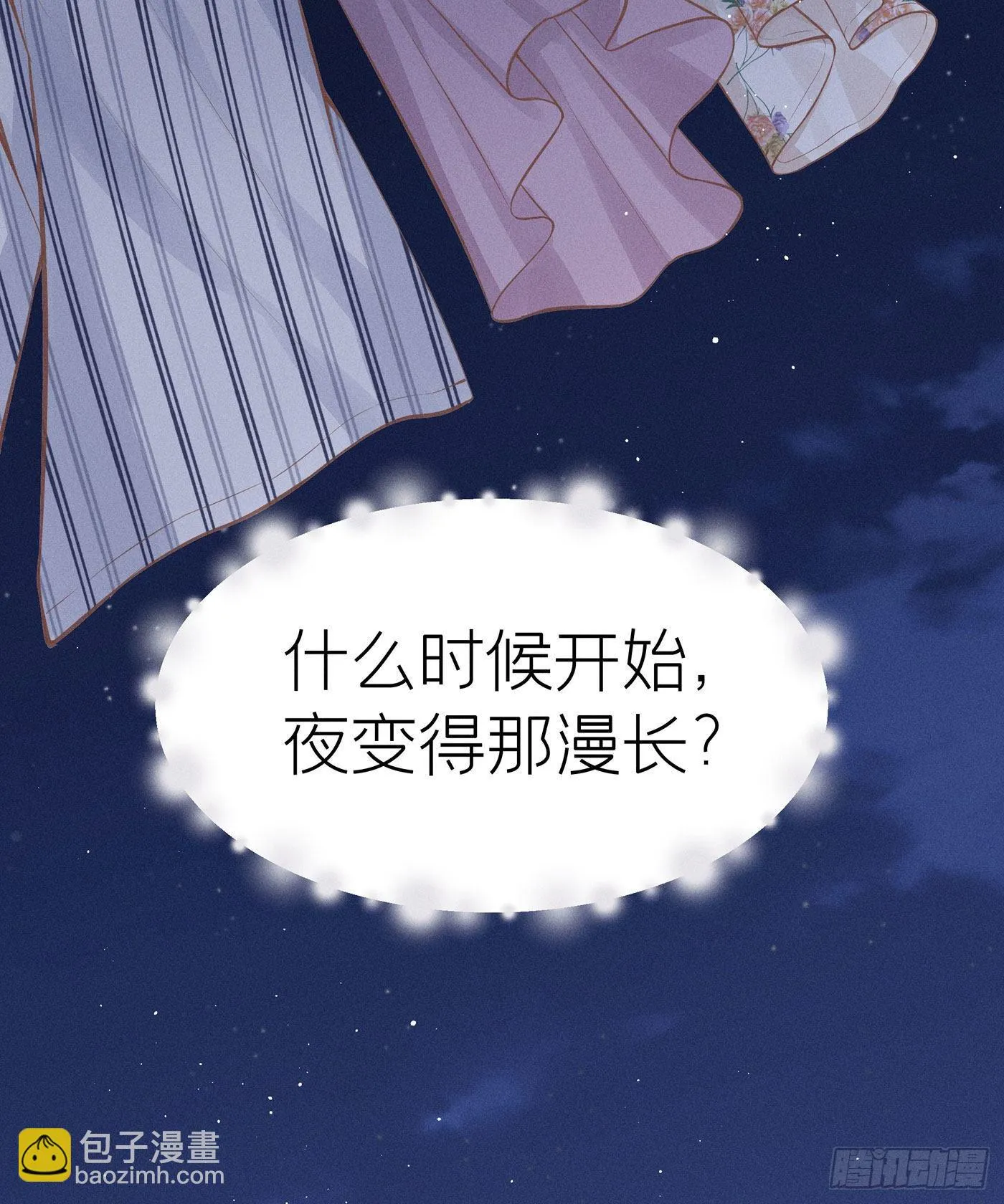 第五十四回 无尽夜（四） 第52页