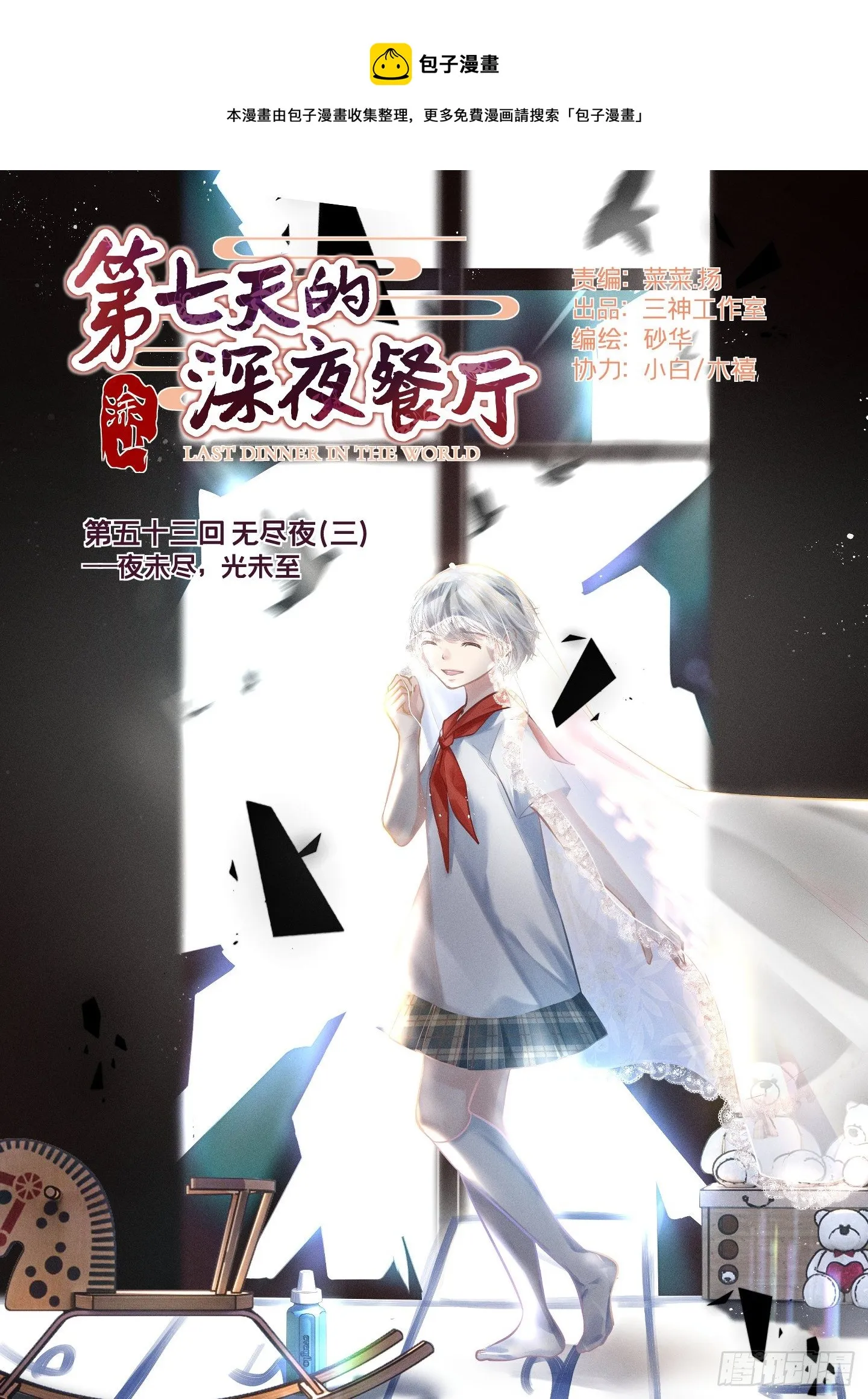 第五十三回 无尽夜（三） 第1页