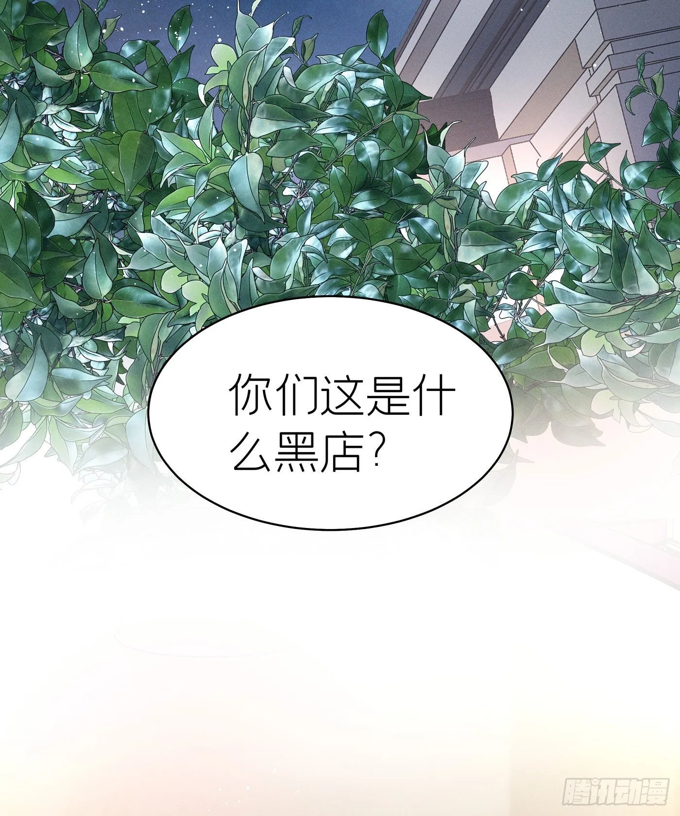 第五十三回 无尽夜（三） 第20页