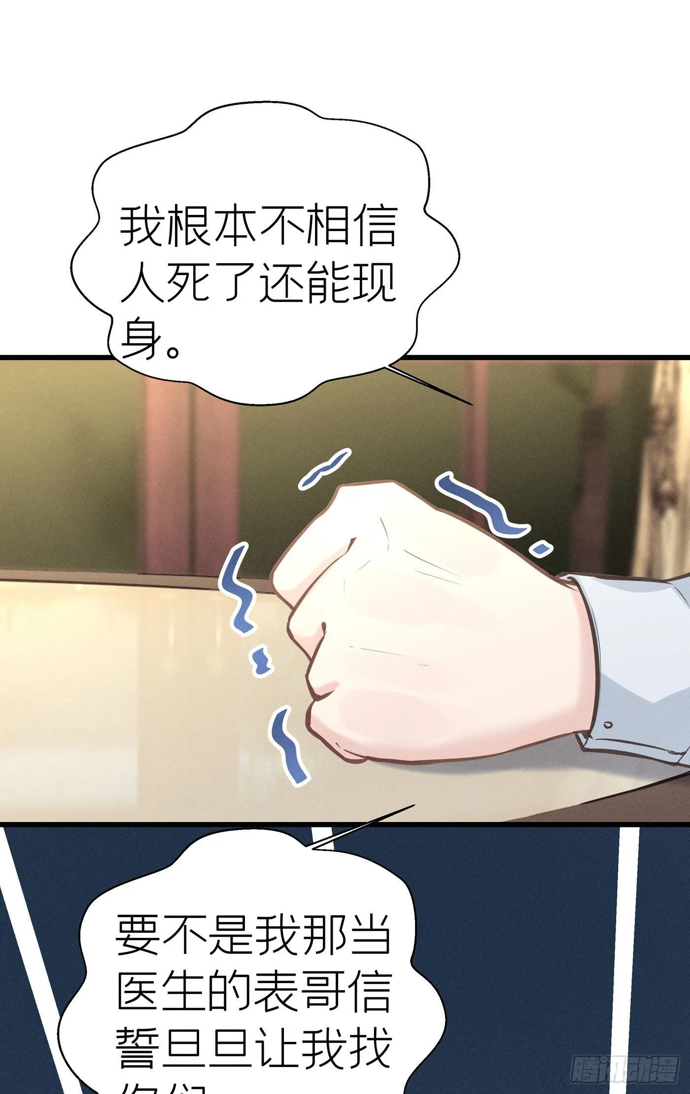 第五十三回 无尽夜（三） 第22页
