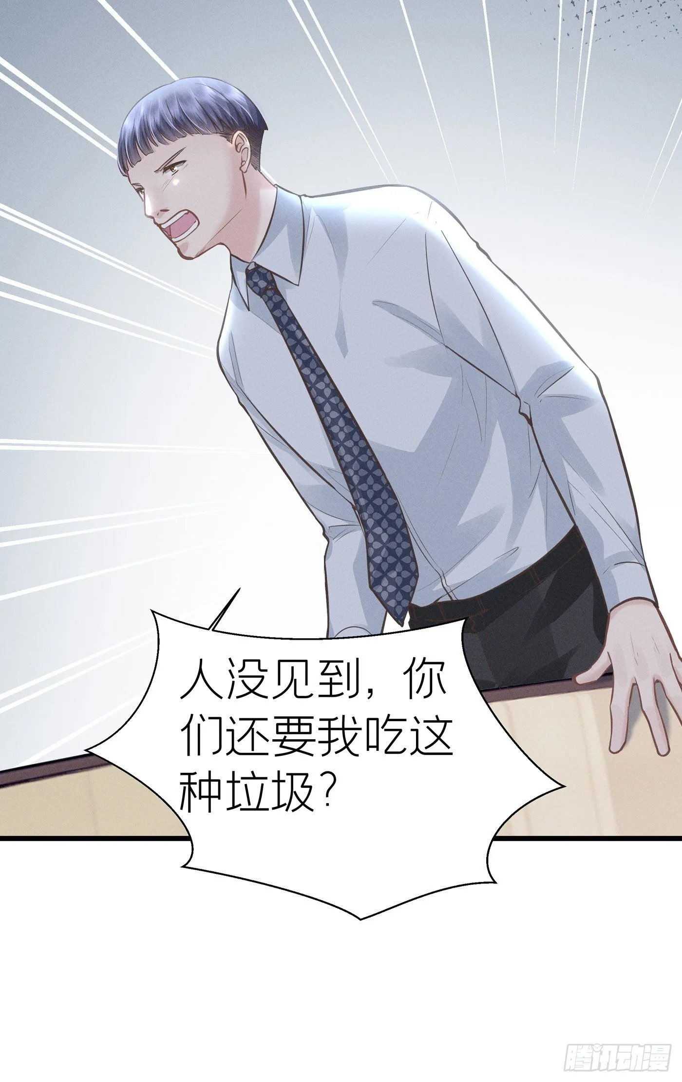 第五十三回 无尽夜（三） 第24页