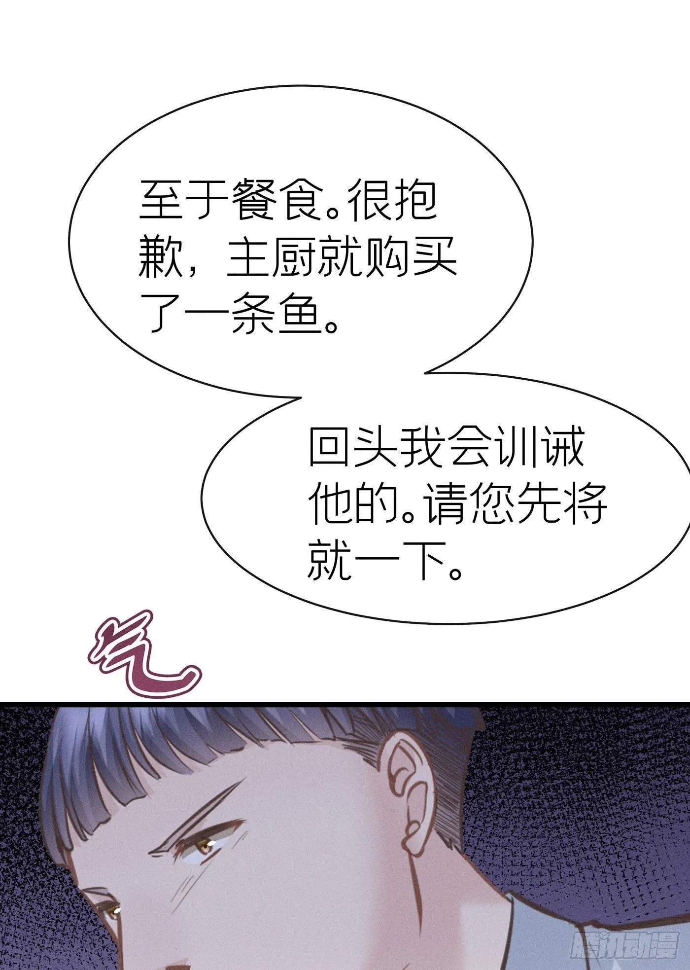 第五十三回 无尽夜（三） 第27页
