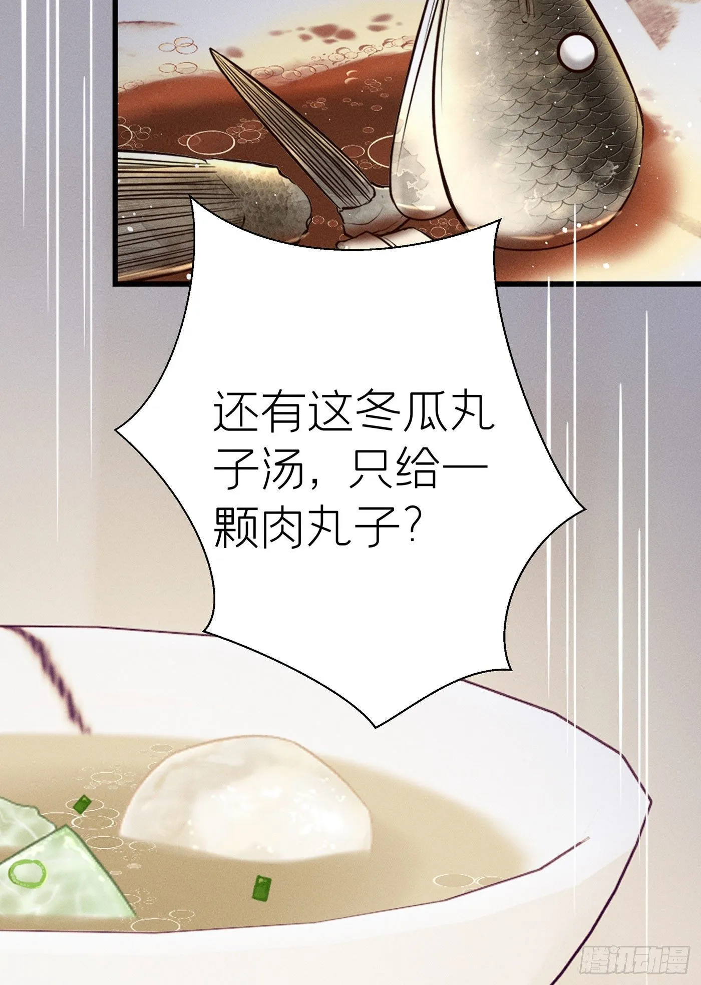 第五十三回 无尽夜（三） 第29页
