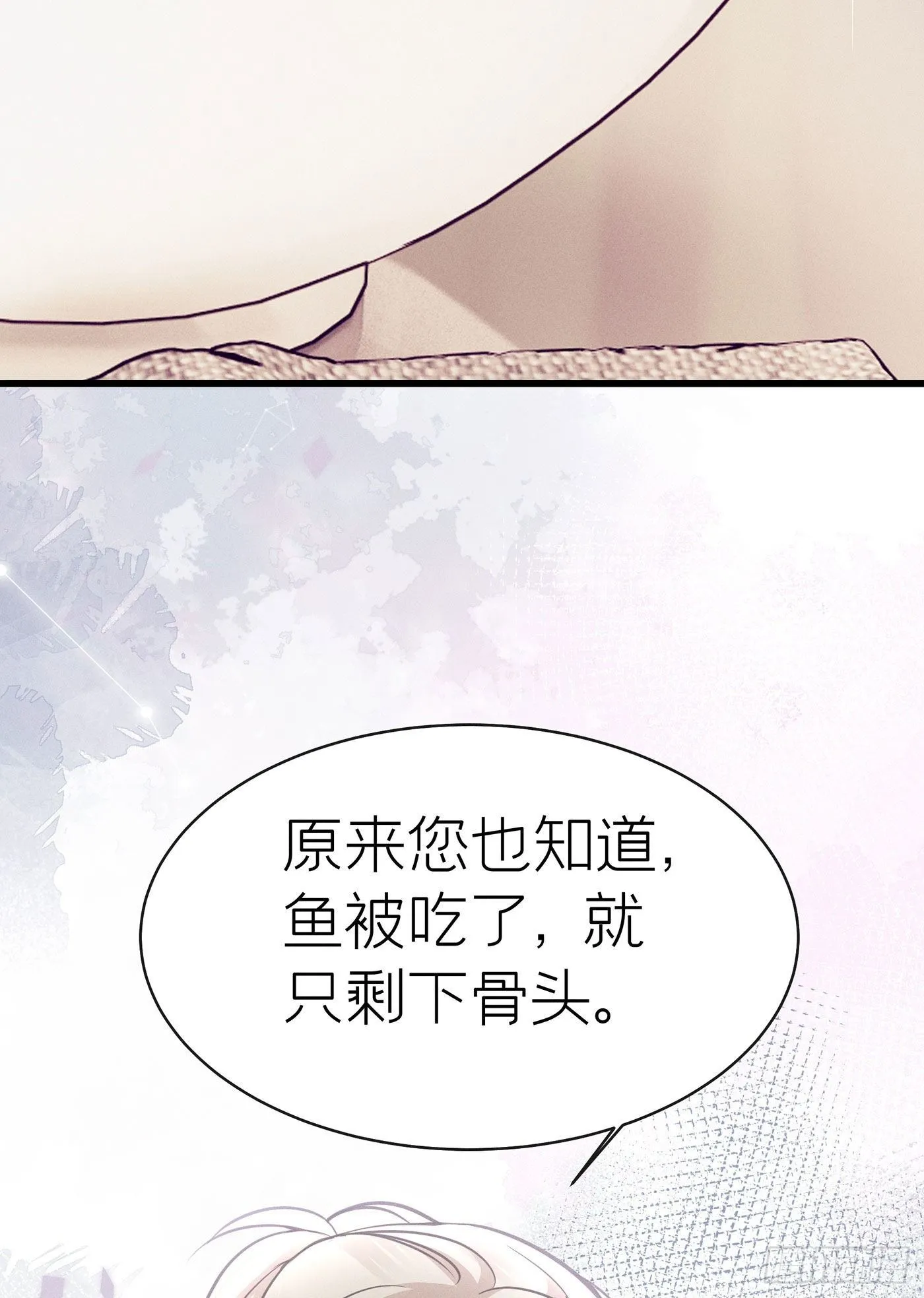 第五十三回 无尽夜（三） 第30页