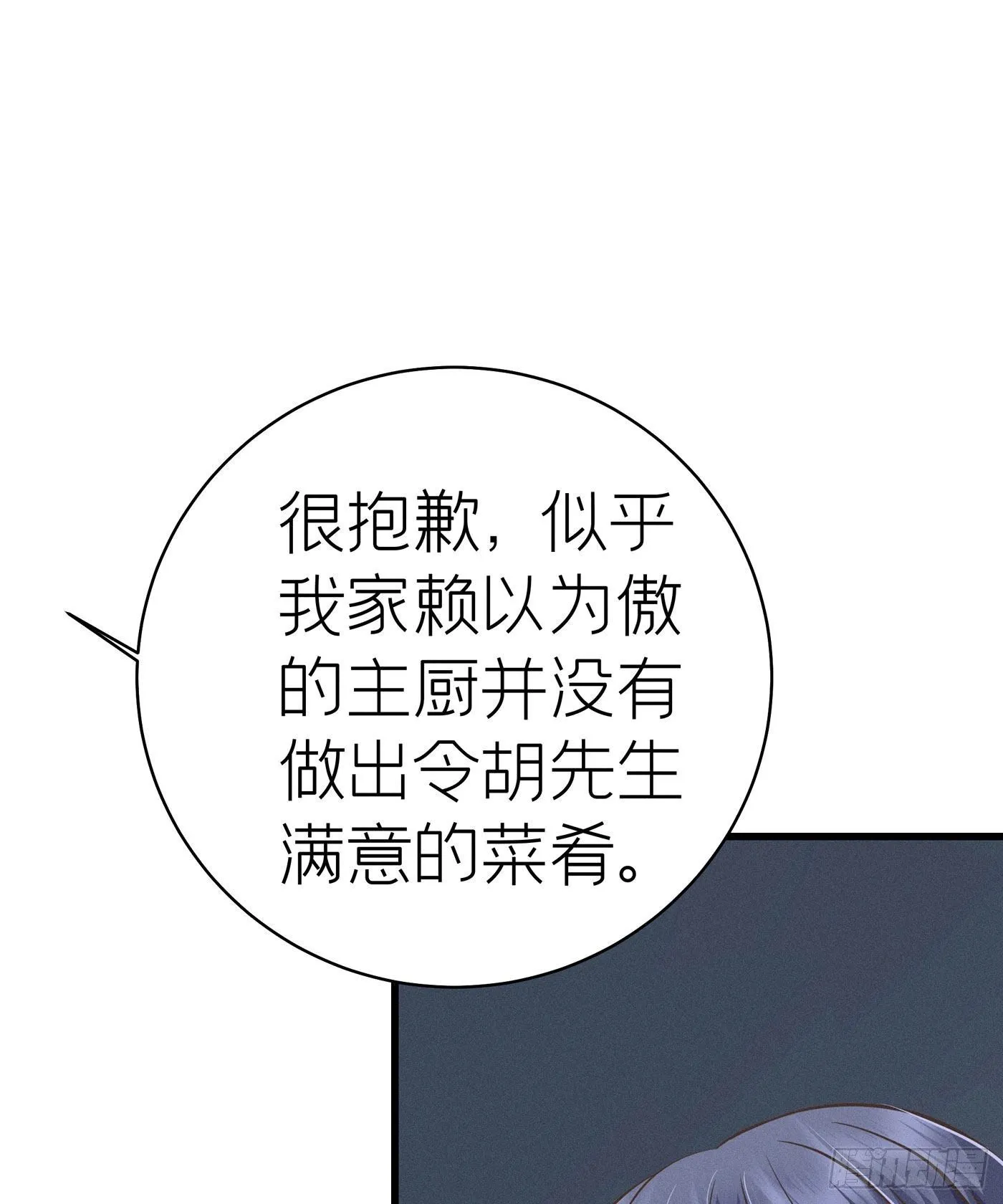 第五十三回 无尽夜（三） 第32页