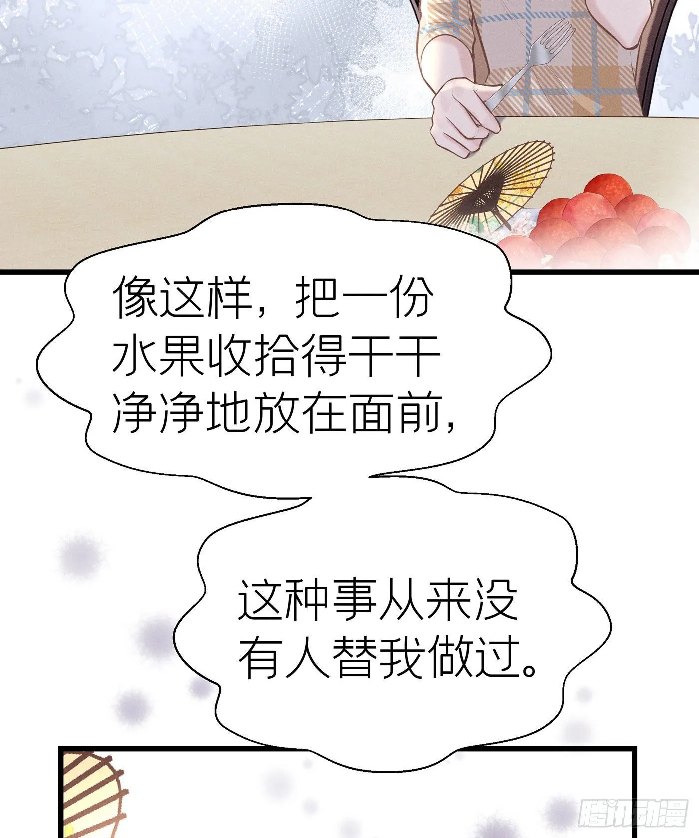 第五十三回 无尽夜（三） 第45页