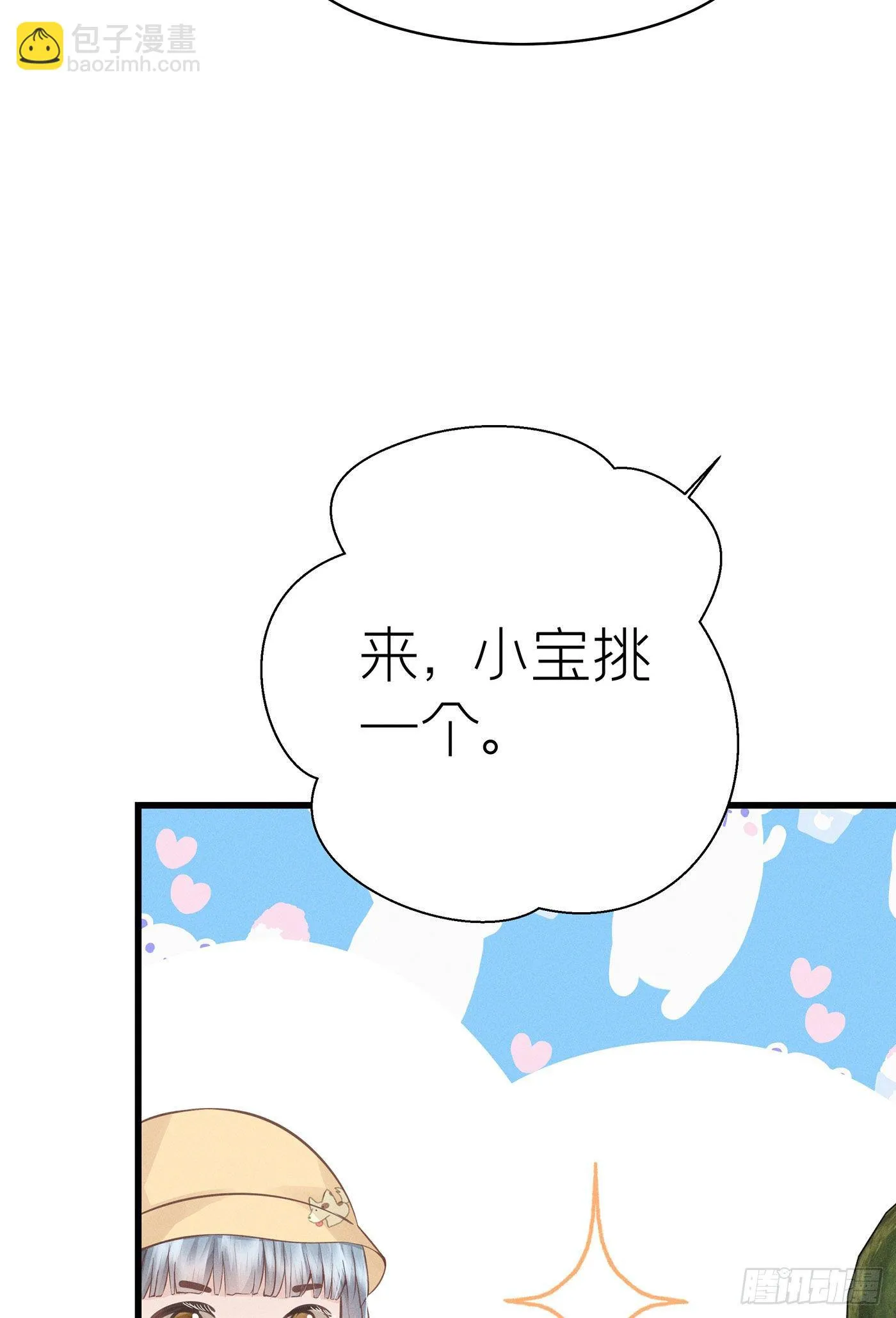 第五十三回 无尽夜（三） 第63页