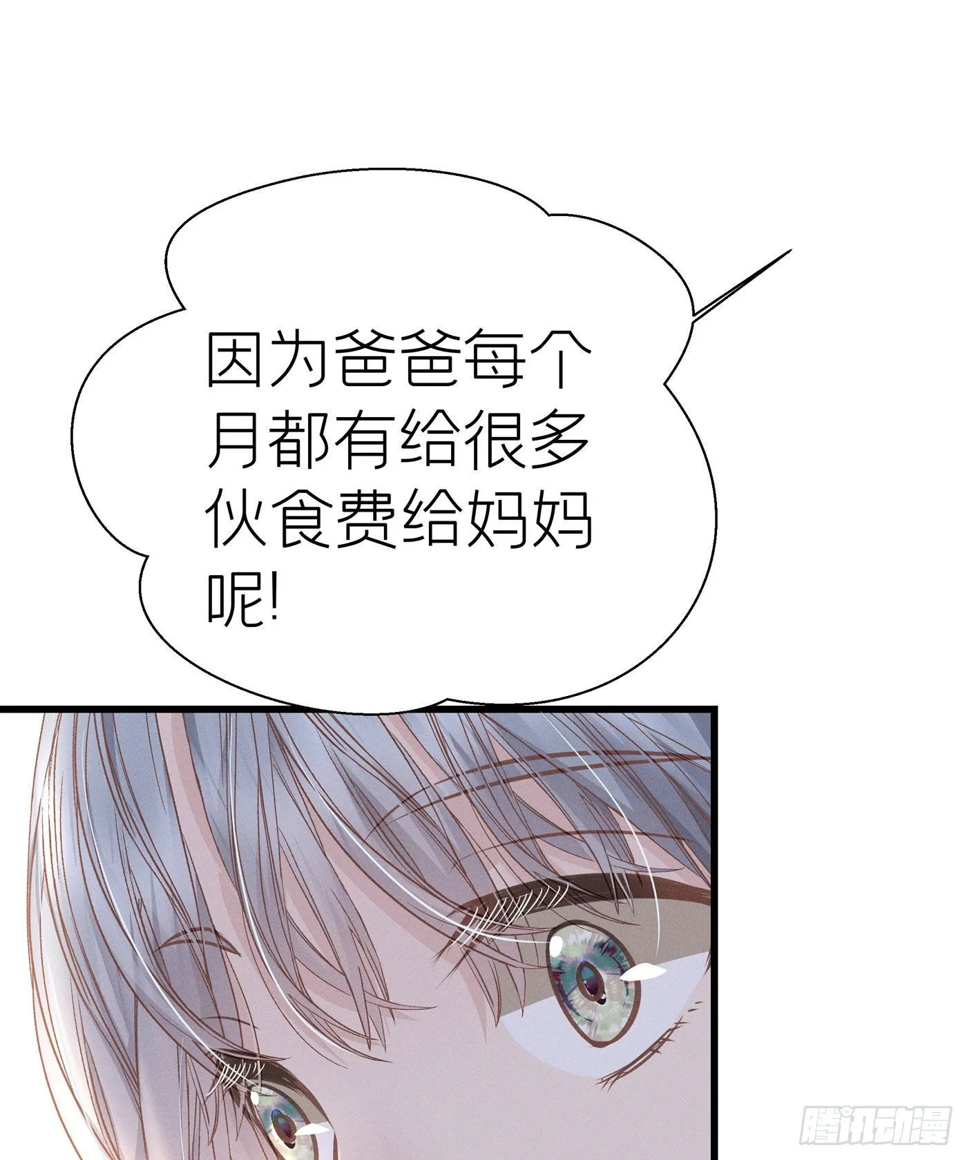 第五十三回 无尽夜（三） 第67页