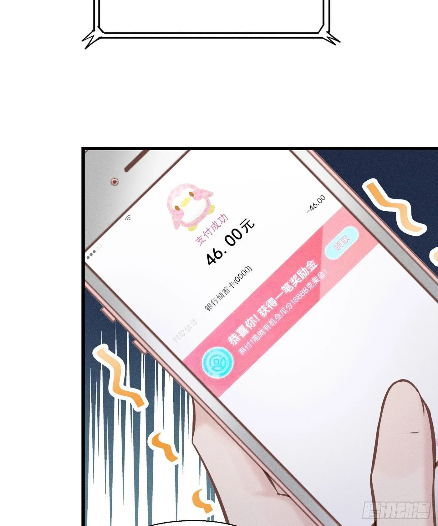 第五十三回 无尽夜（三） 第69页