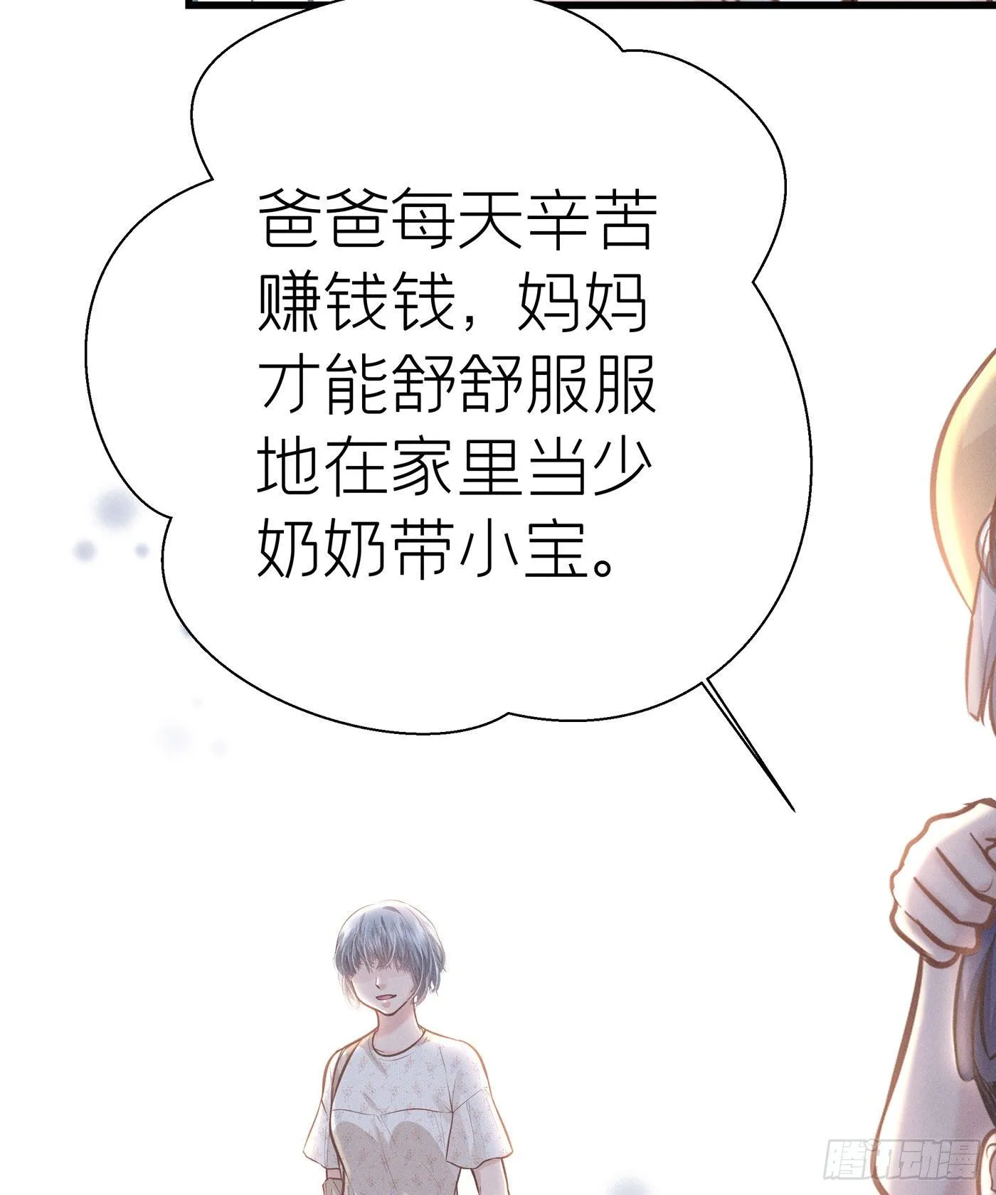 第五十三回 无尽夜（三） 第70页