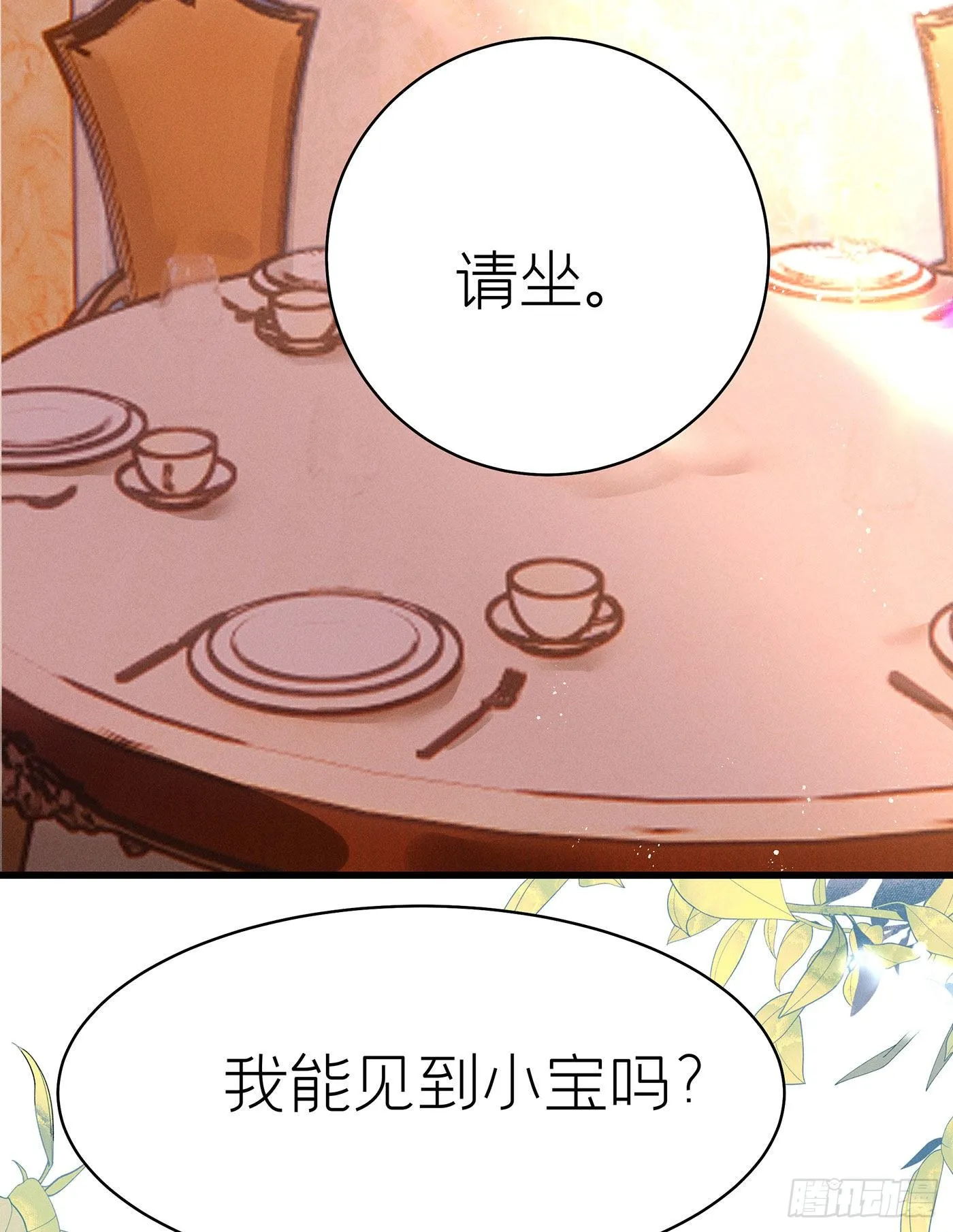 第五十二回 无尽夜（二） 第4页