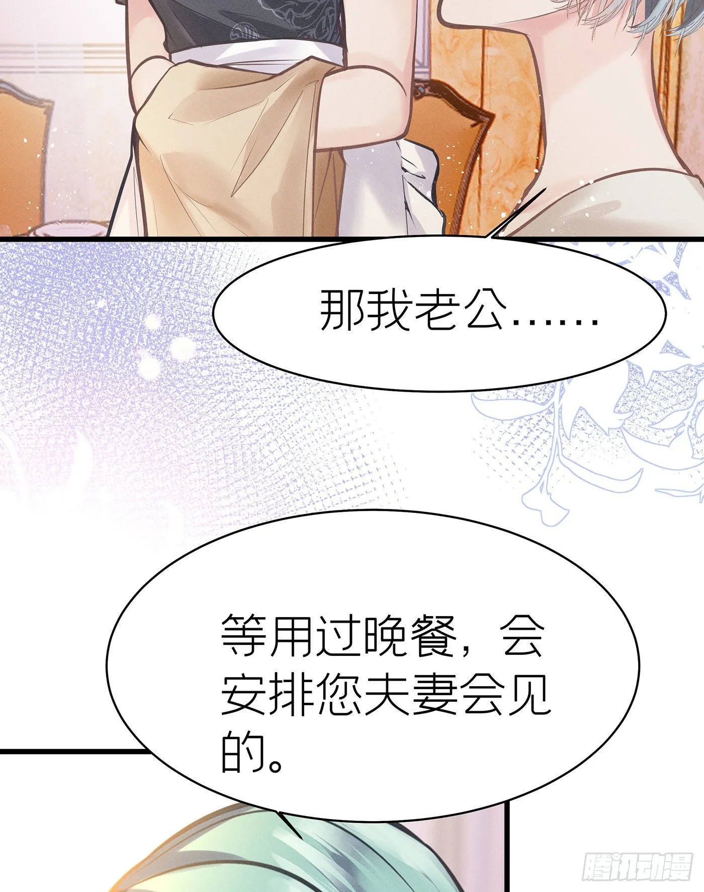 第五十二回 无尽夜（二） 第8页