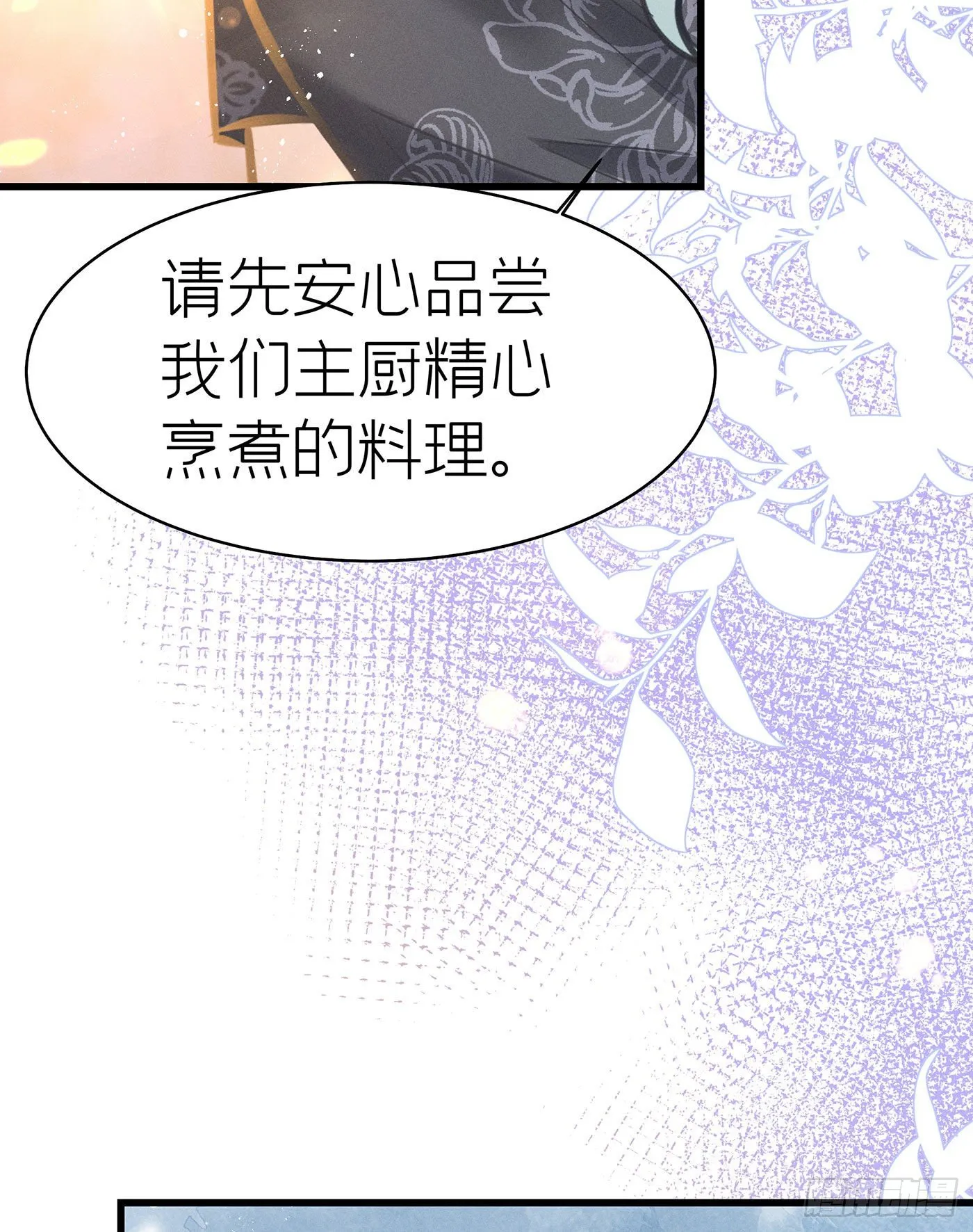 第五十二回 无尽夜（二） 第10页
